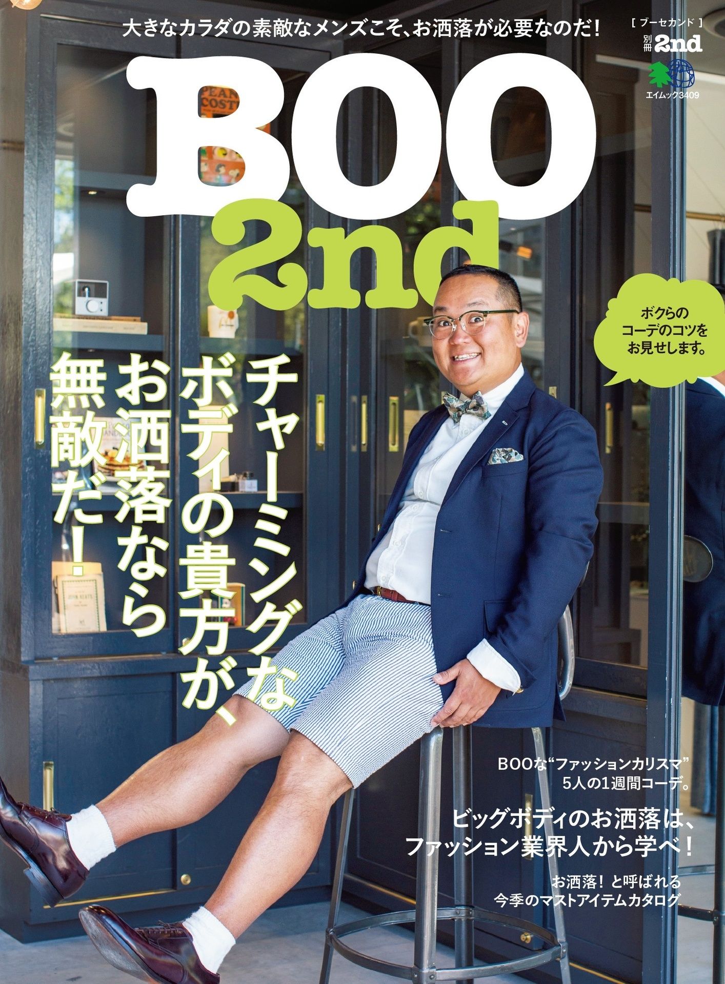 別冊2nd BOO 2nd.jpg