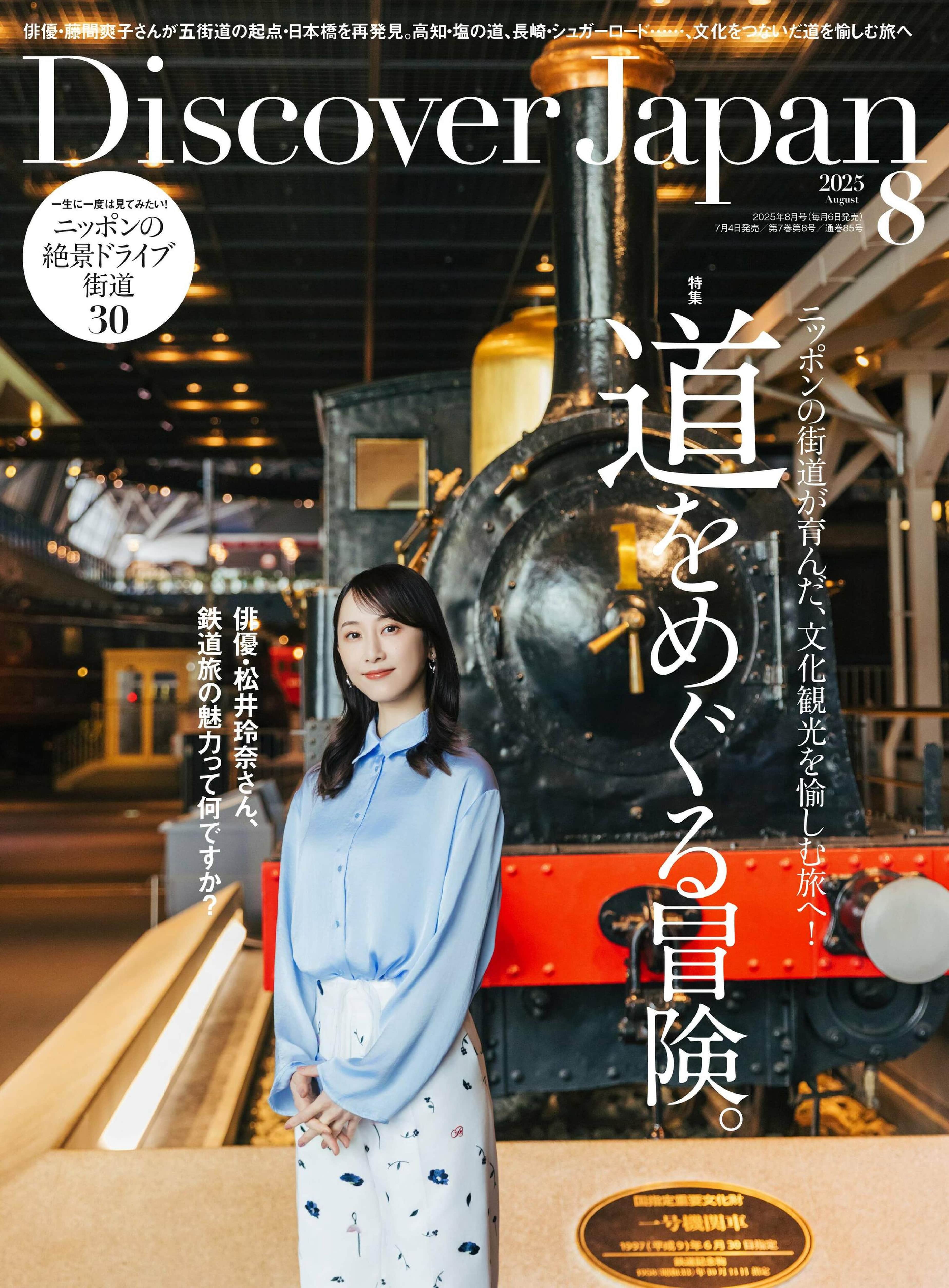 Discover Japan 2025.08_1.jpg