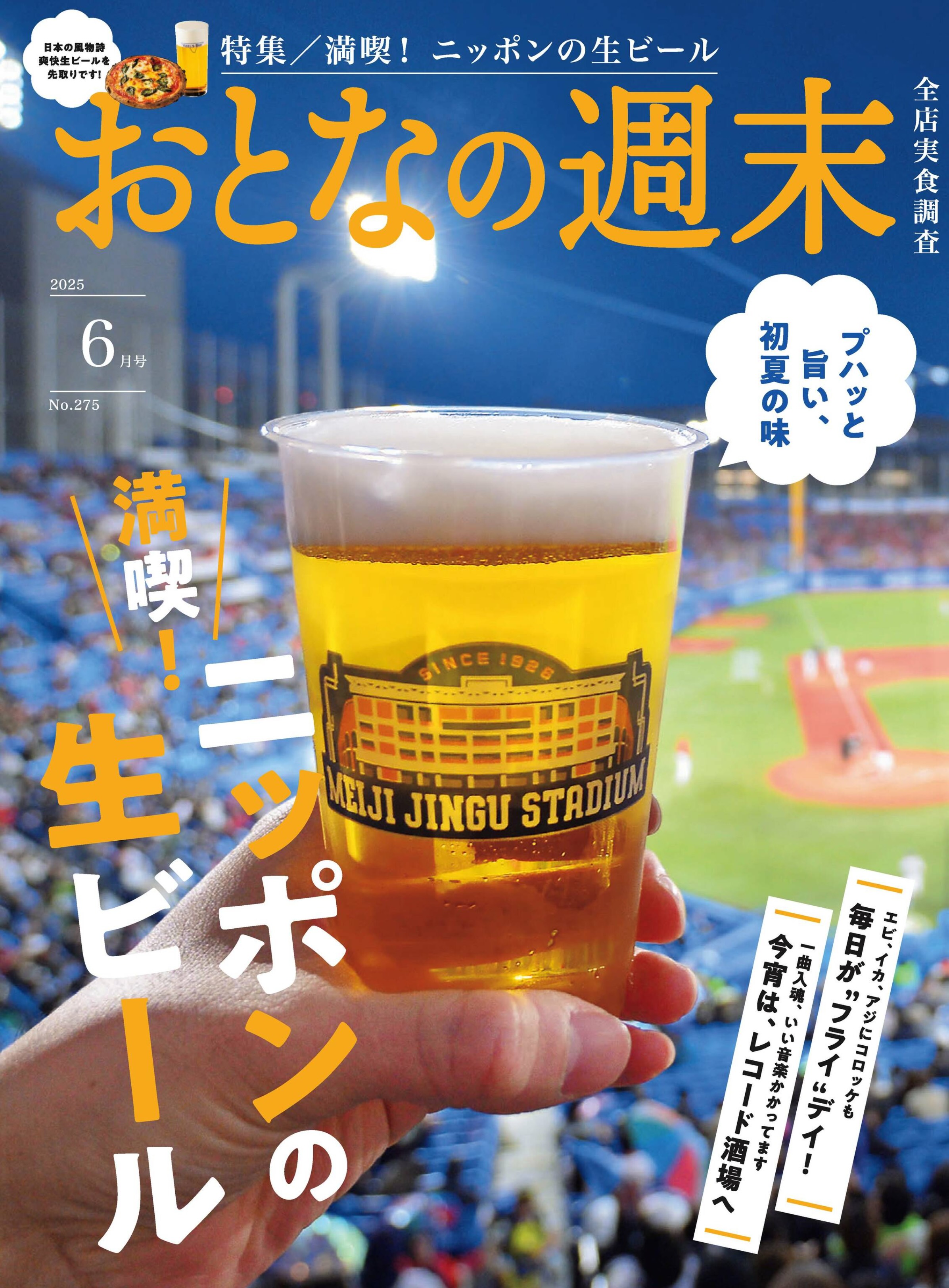 おとなの週末 2025.06.jpg