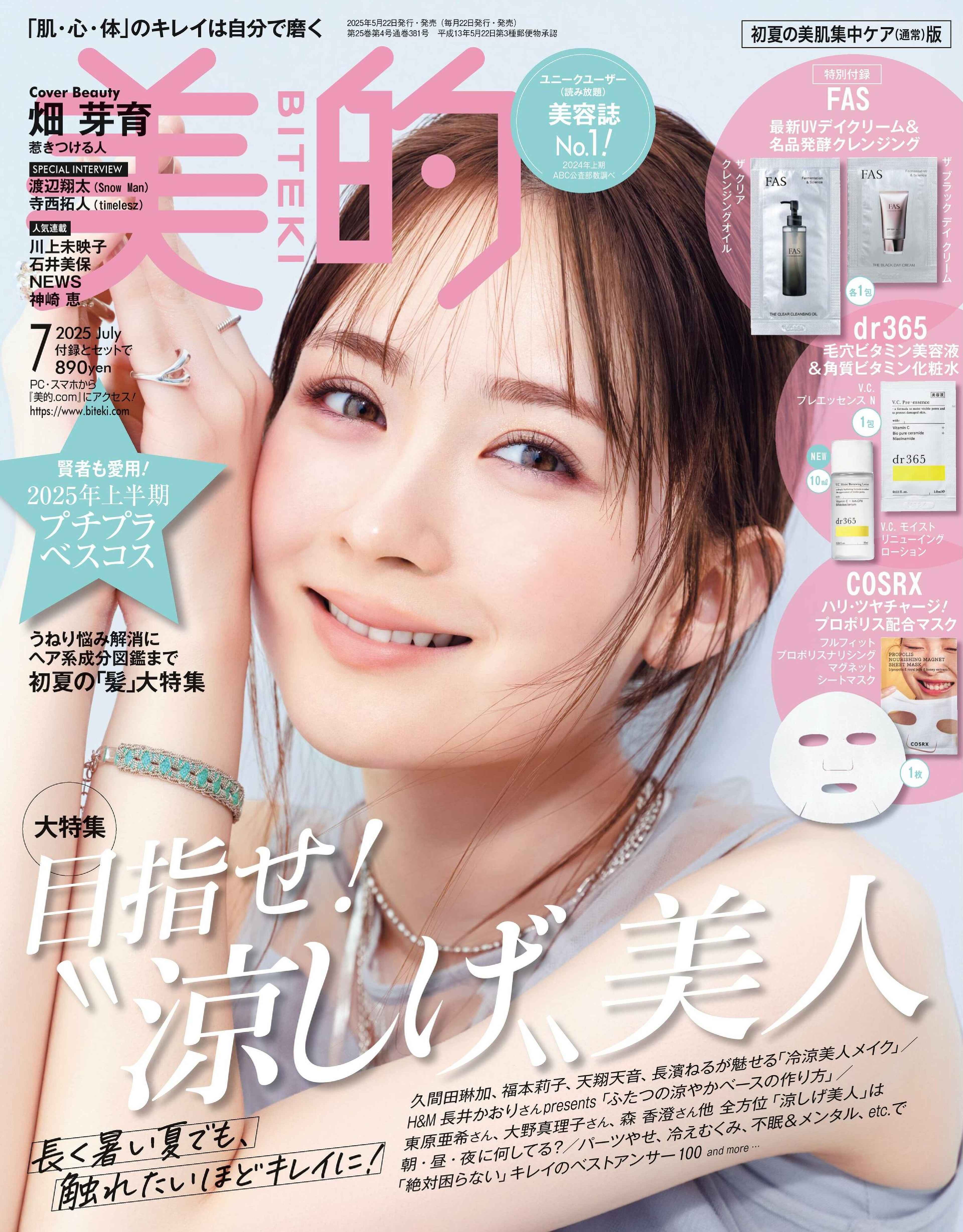 美的BITEKI 2025.07.jpg