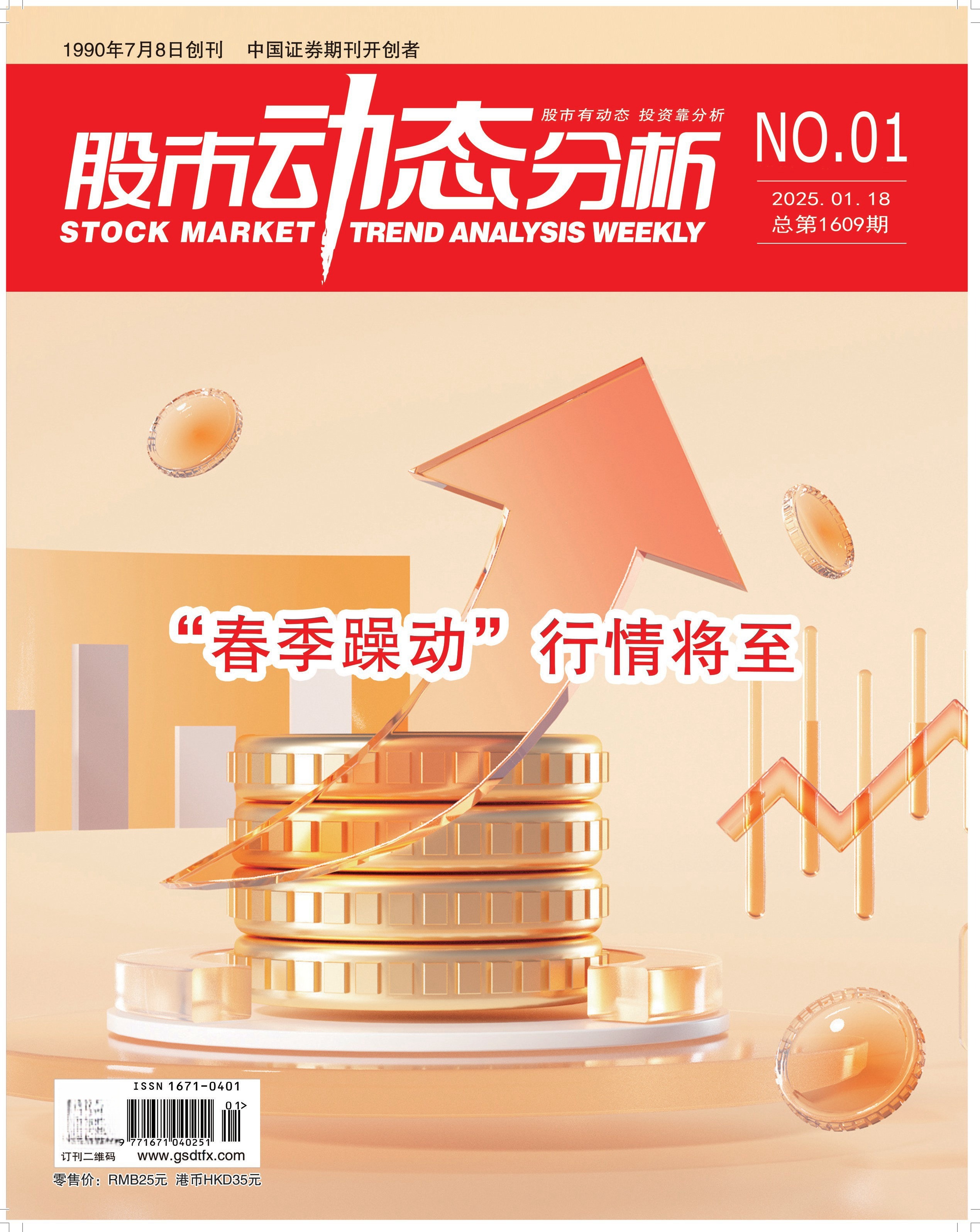 股市动态分析 2025 第1期.jpg