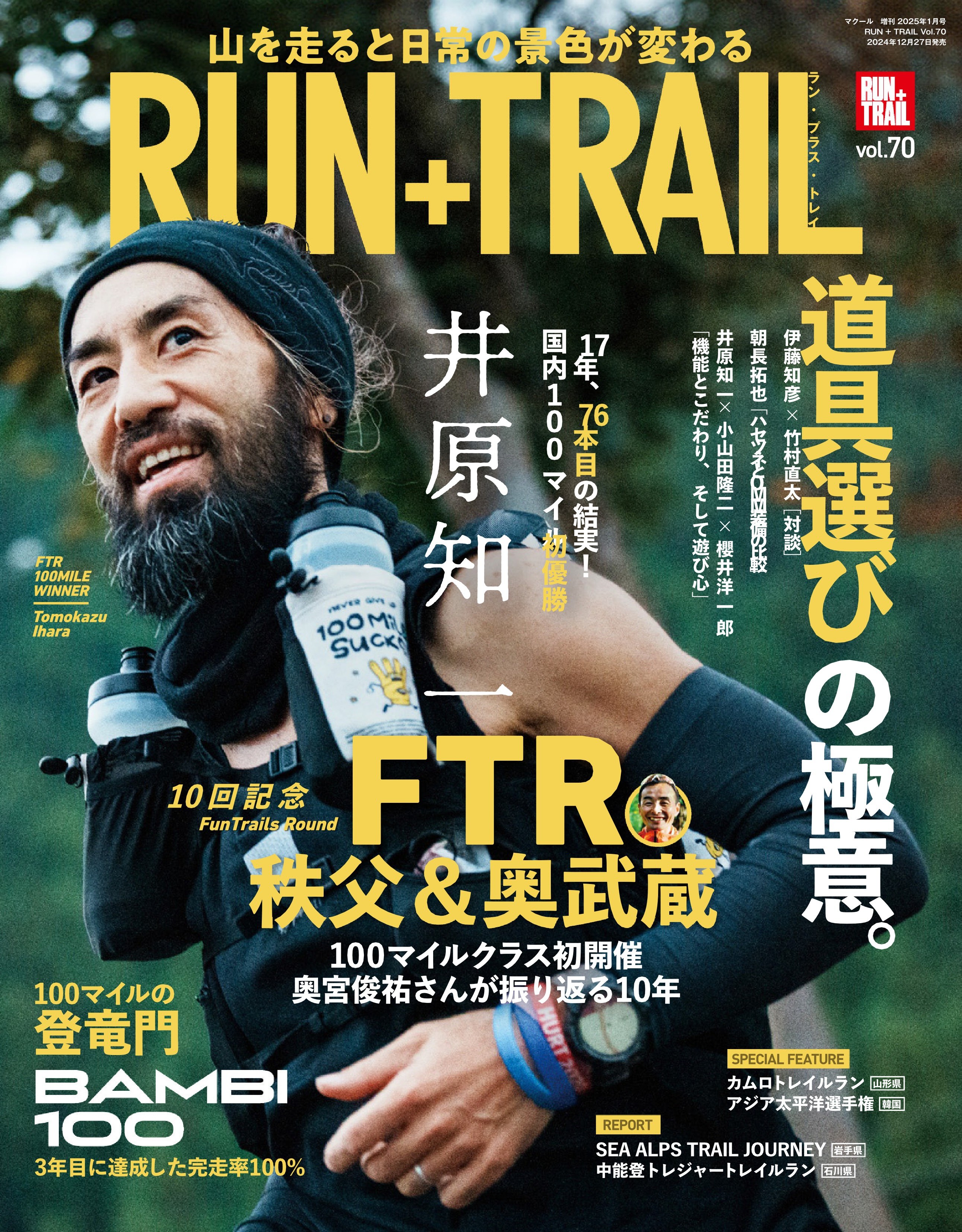 RUN TRAIL 2025 vol.70.jpg