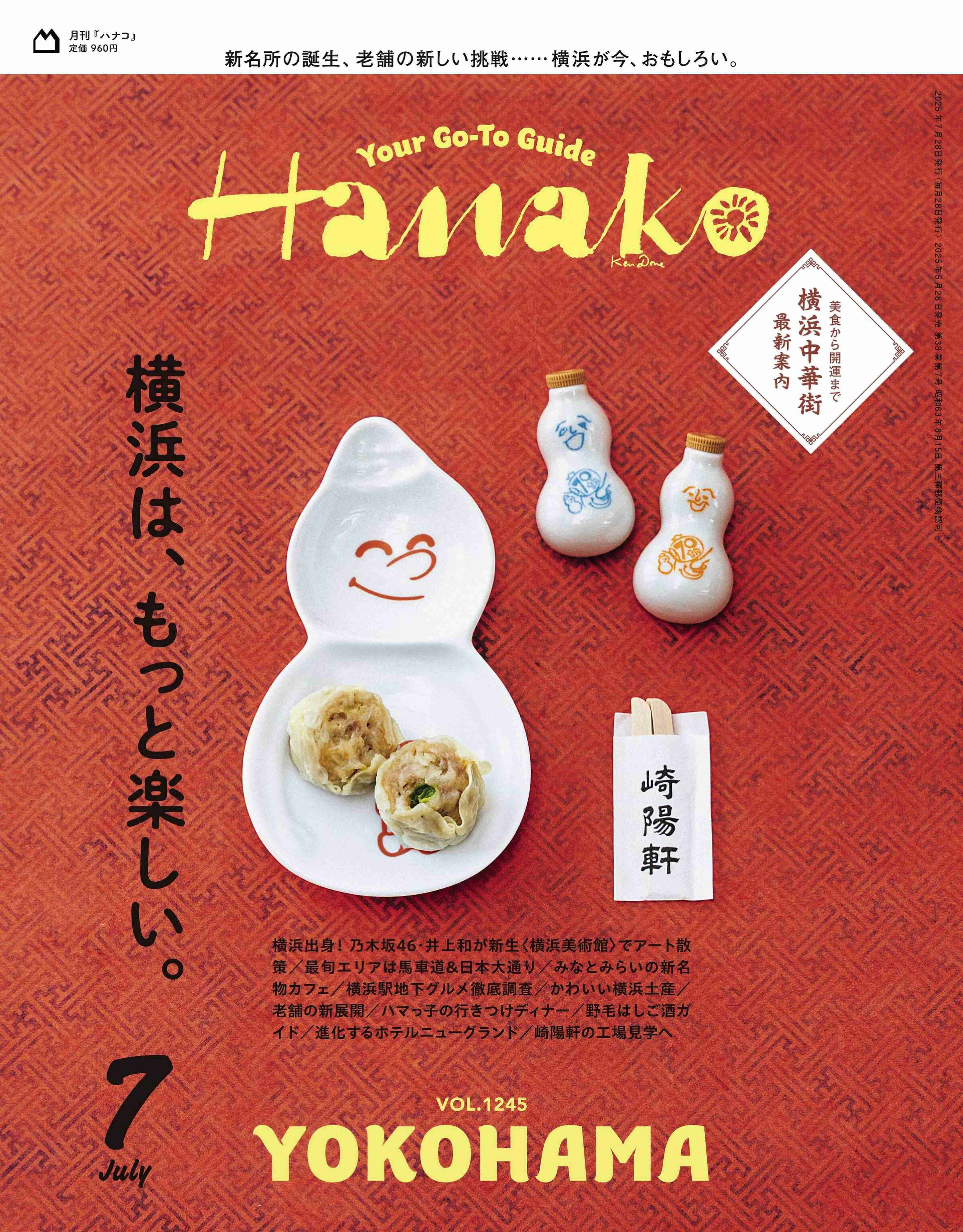 Hanako 2025.07.jpg