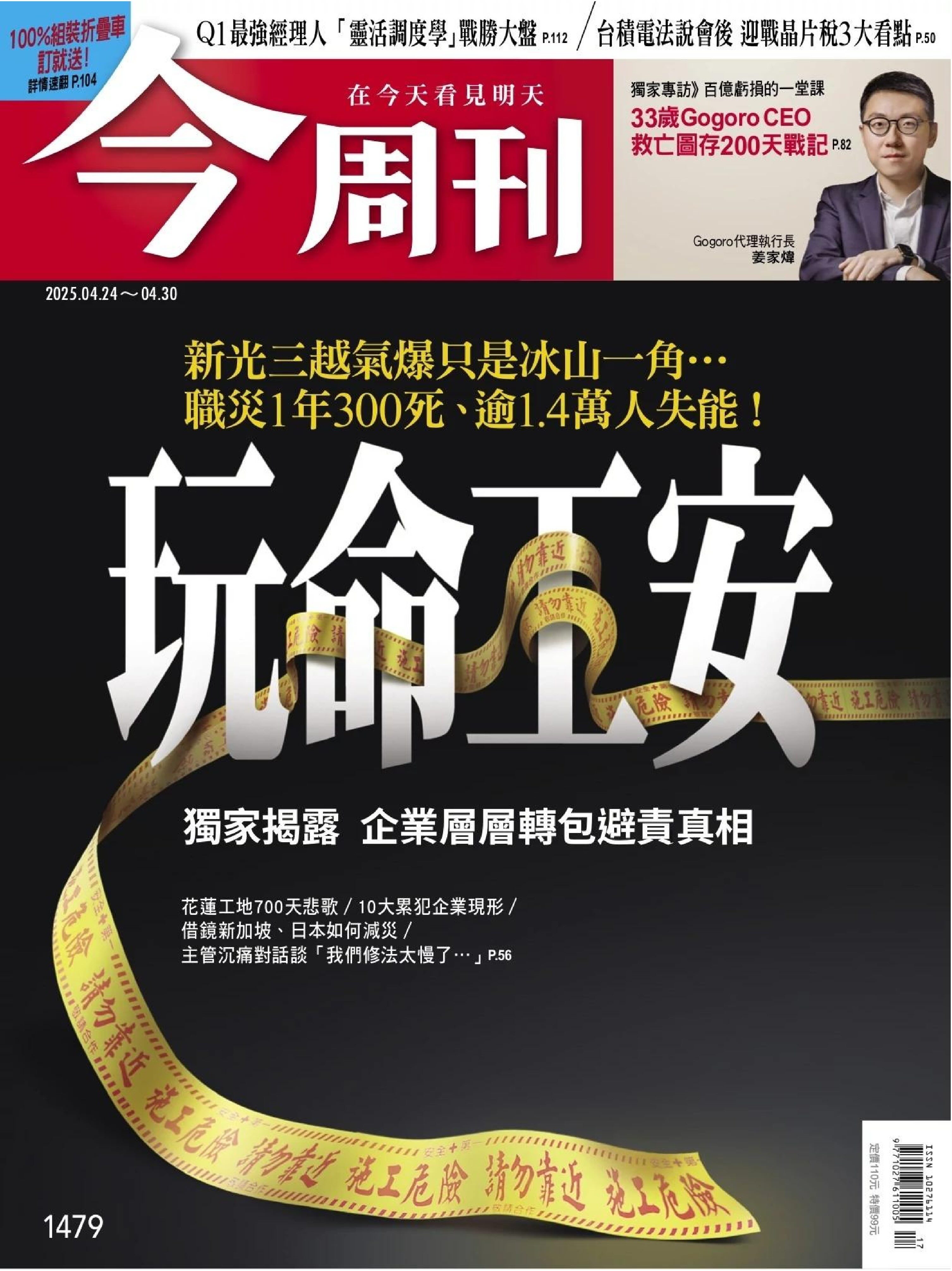 今周刊 2025.4.24.jpg