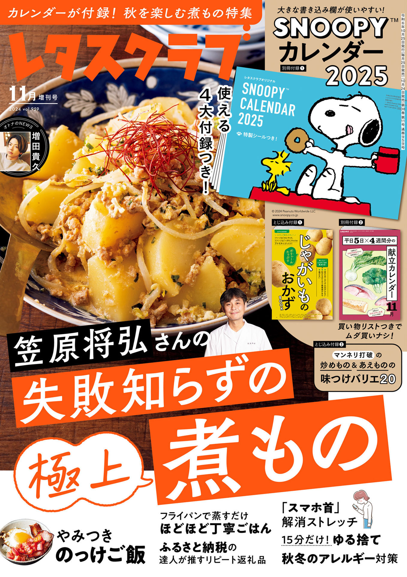 レタスクラブ 2024.11增刊.jpg