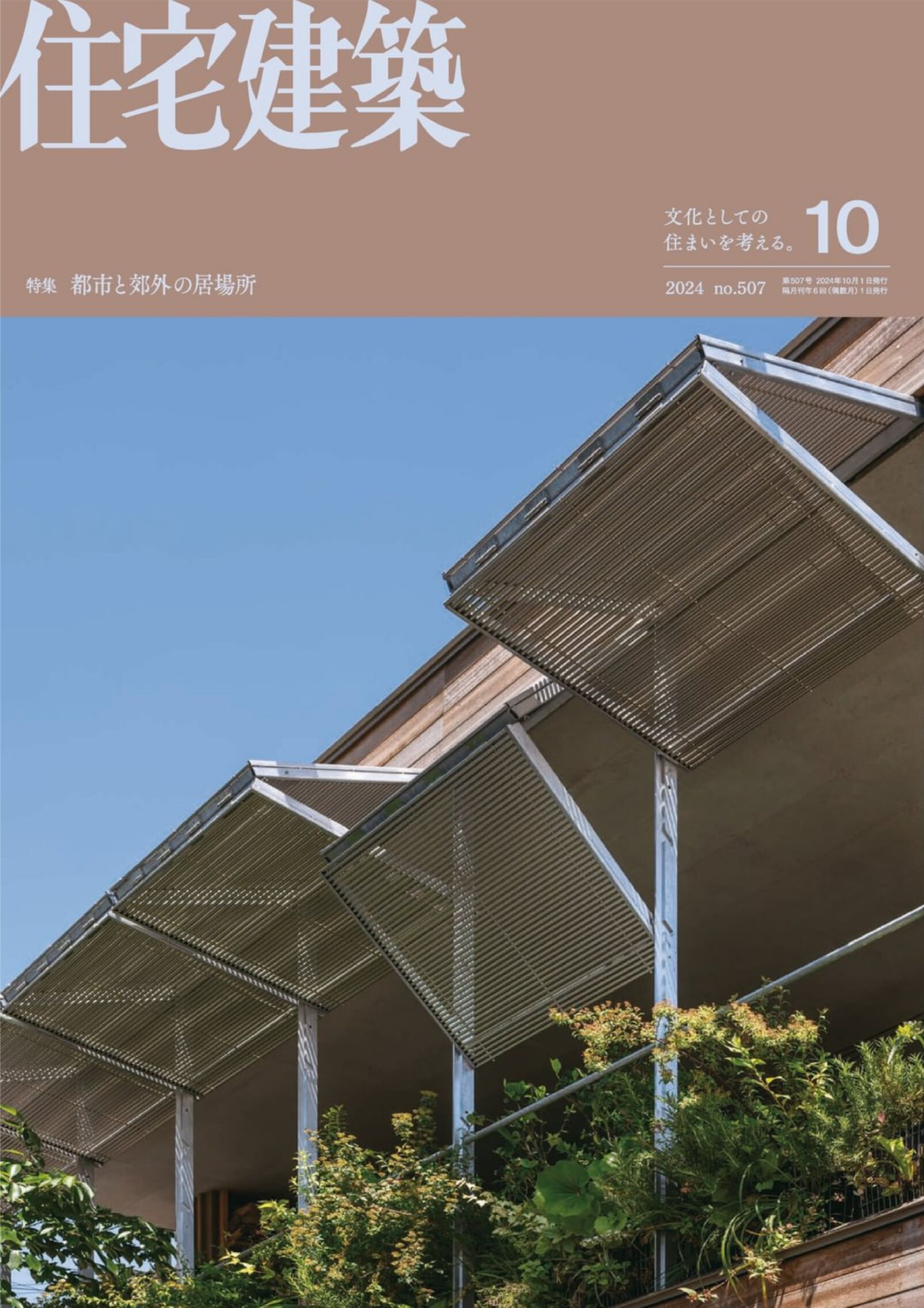 Jutakukenchiku 2024.10.jpg