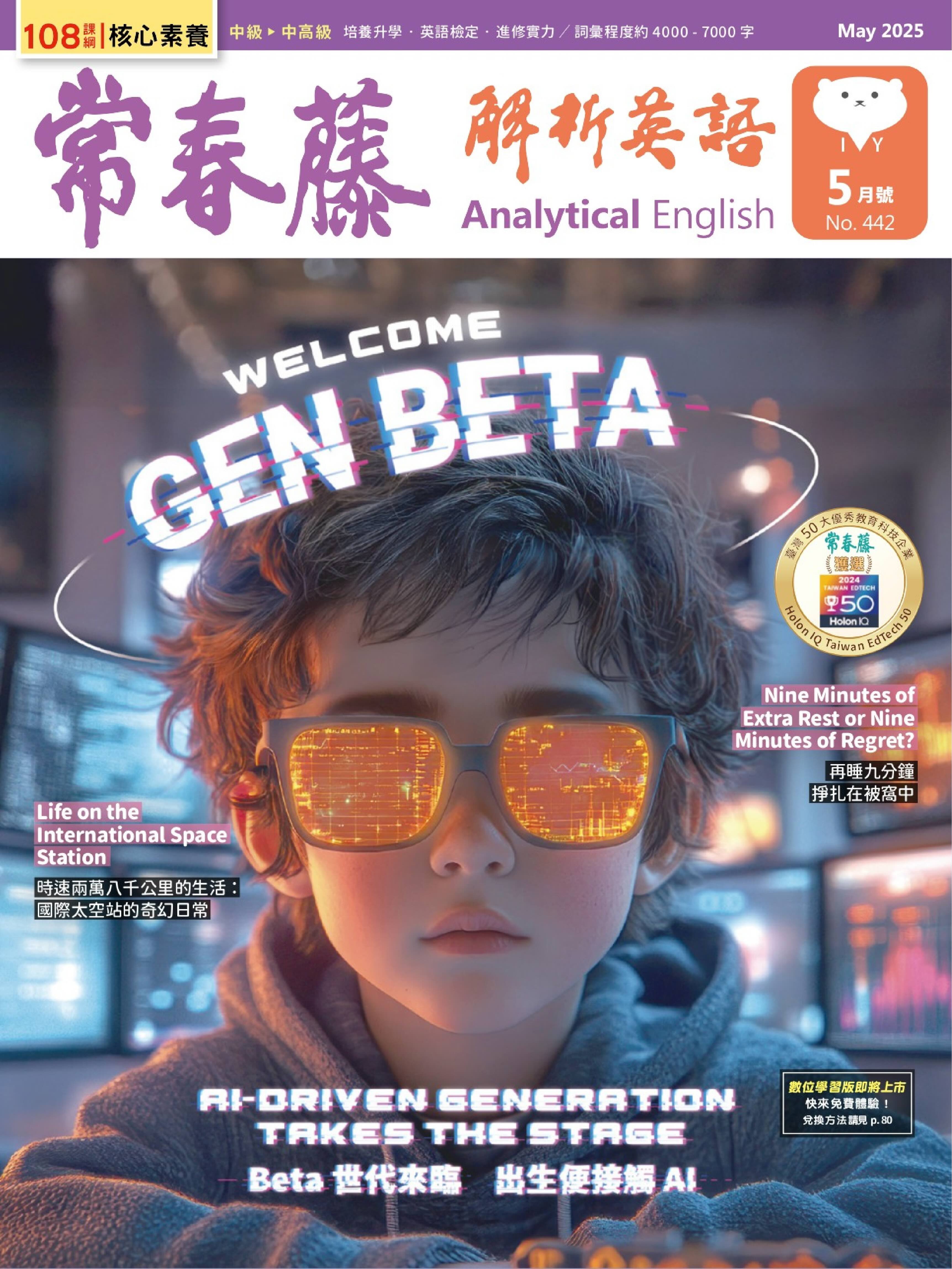 常春藤解析英語 2025.05.jpg