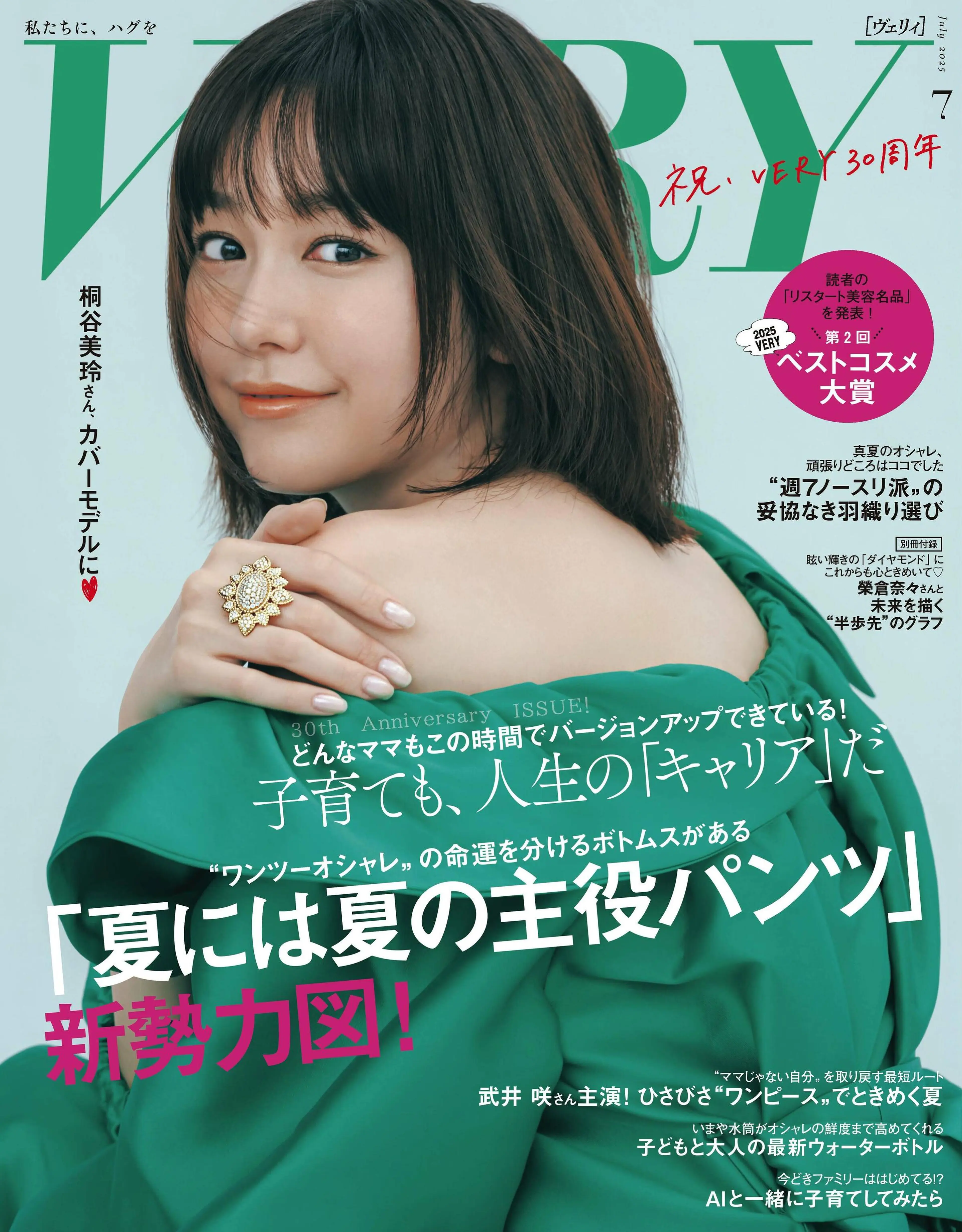 VERY 2025.07_1.webp