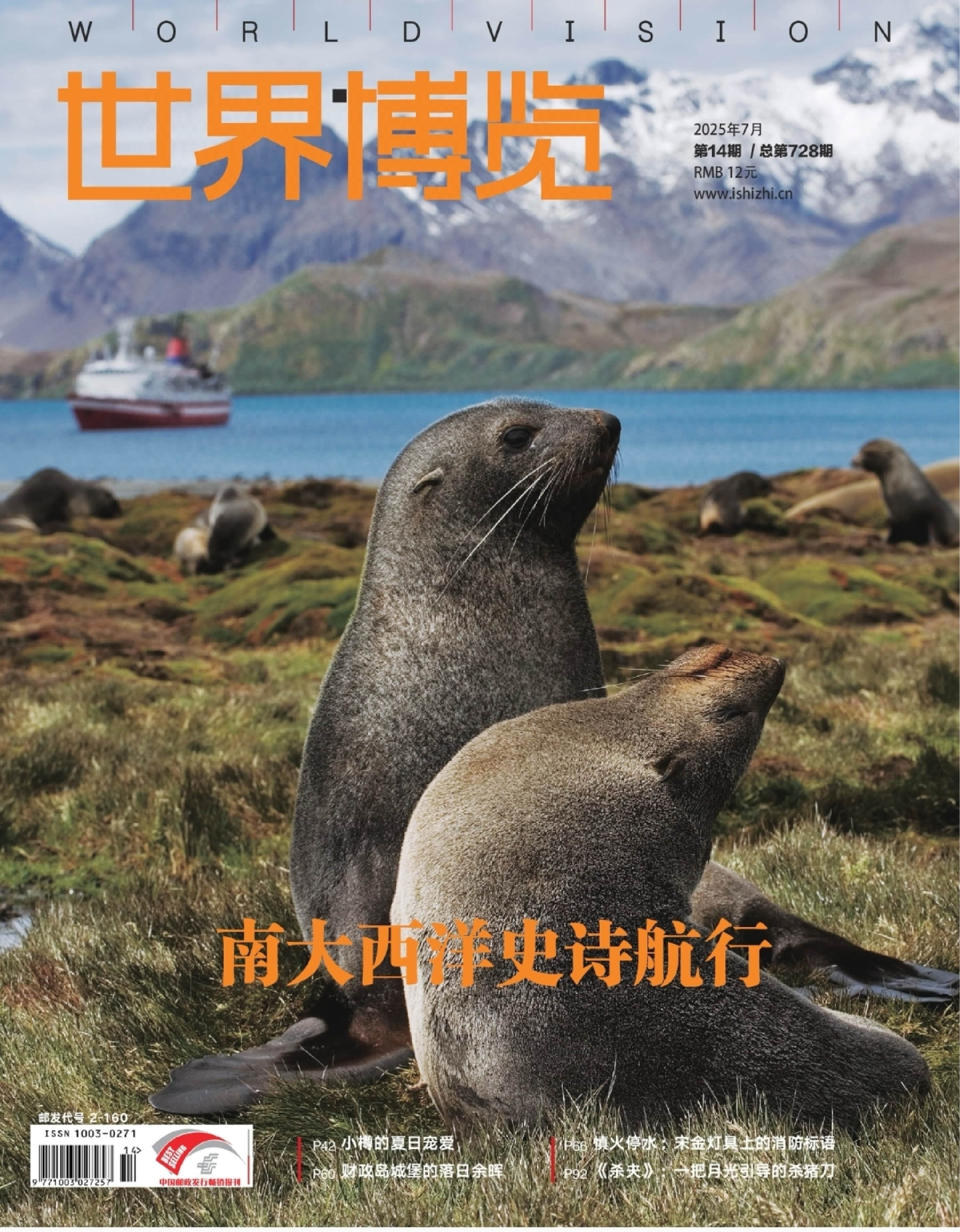 世界博览 2025第14期_1.jpg