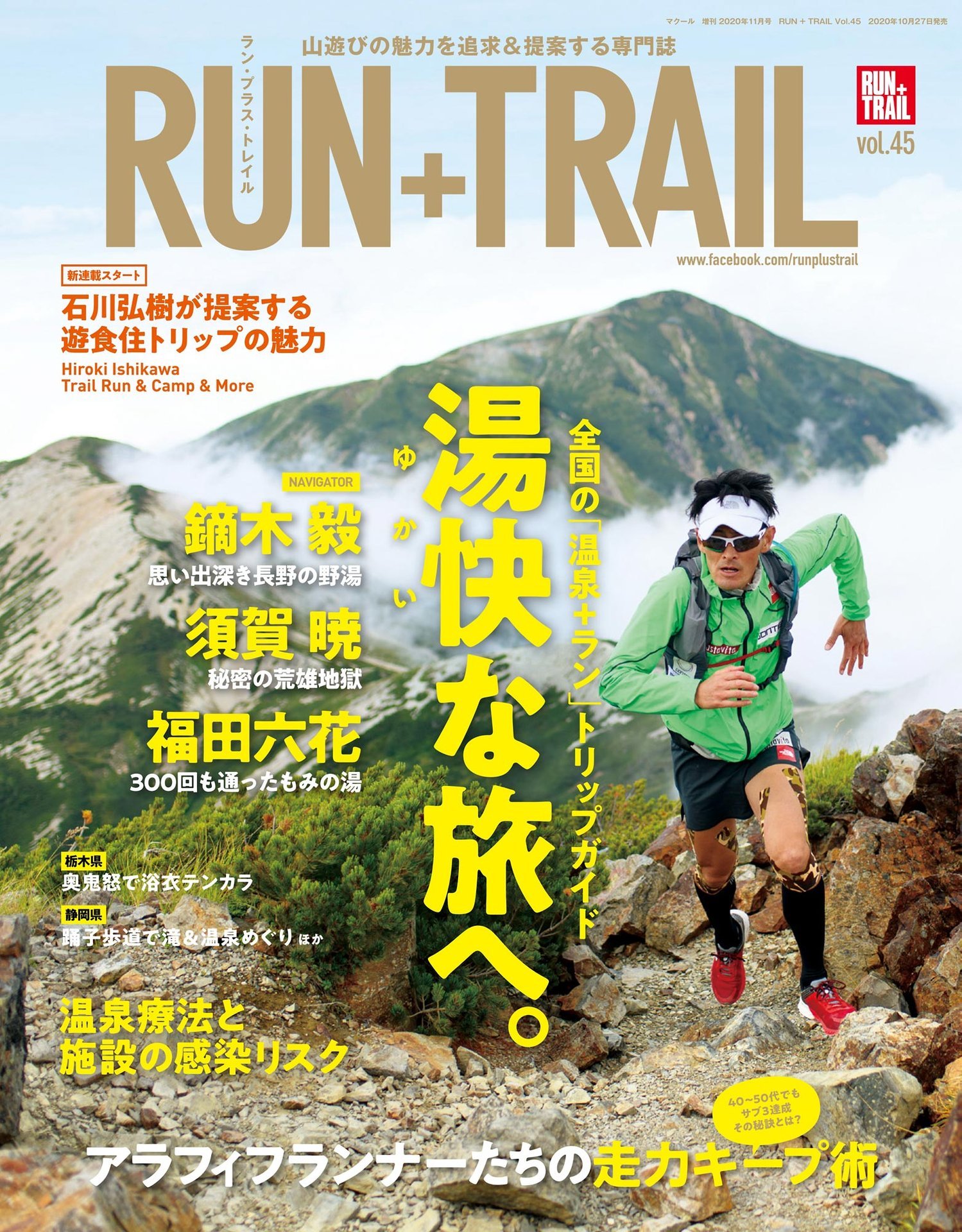 RUN TRAIL 2020 vol.45.jpg