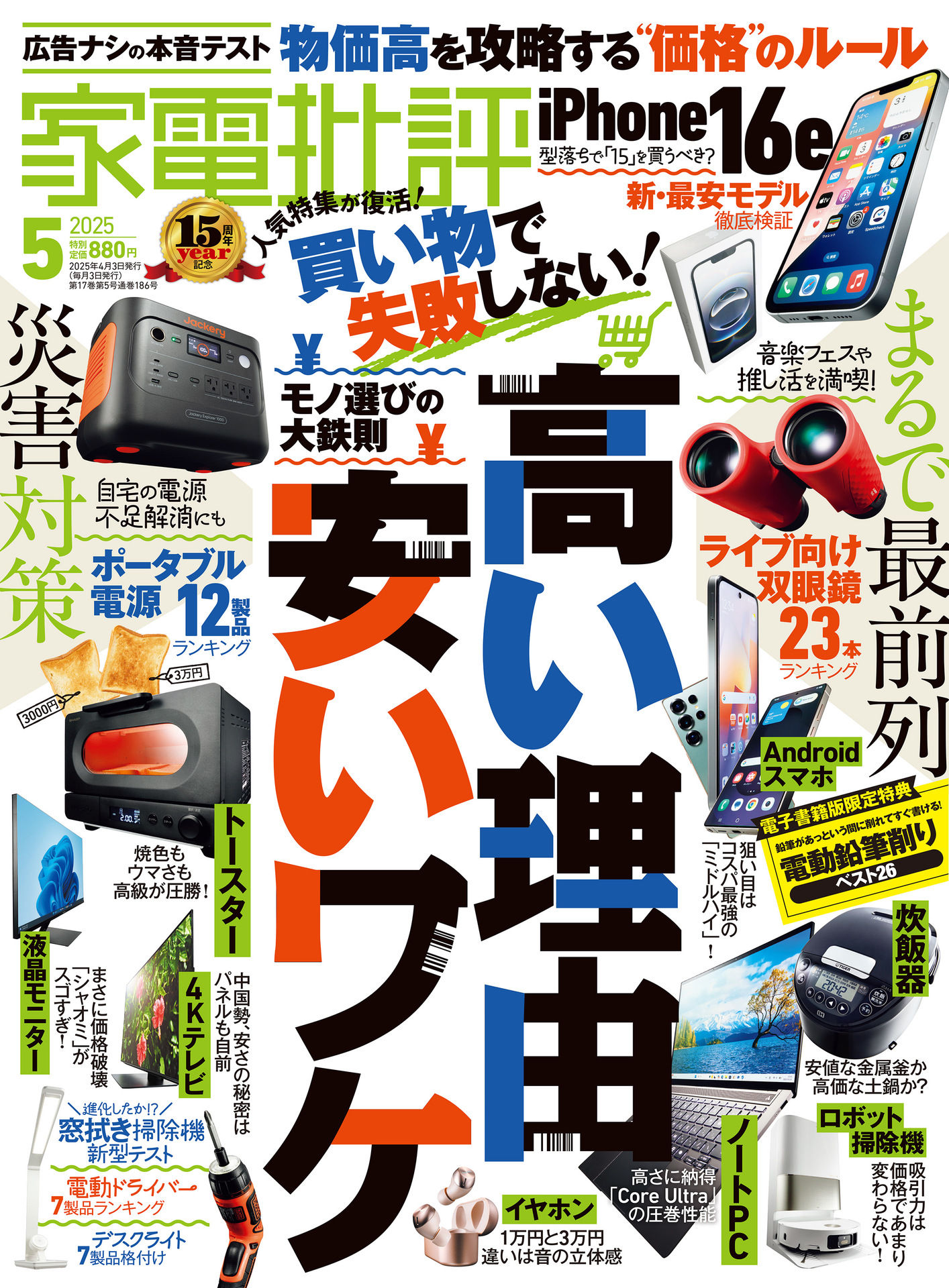家電批評 2025.05.jpg