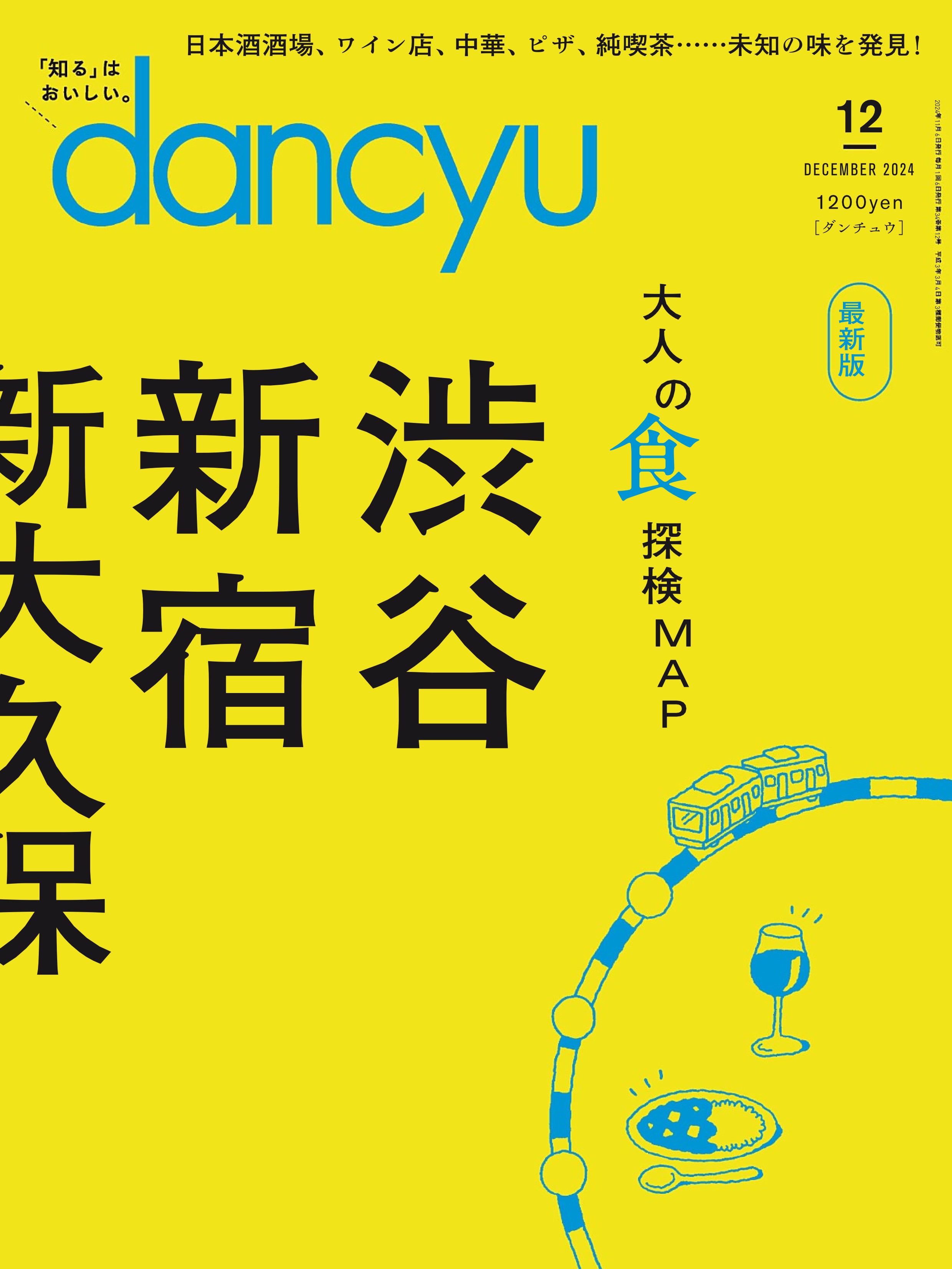 dancyu 2024.12.jpg