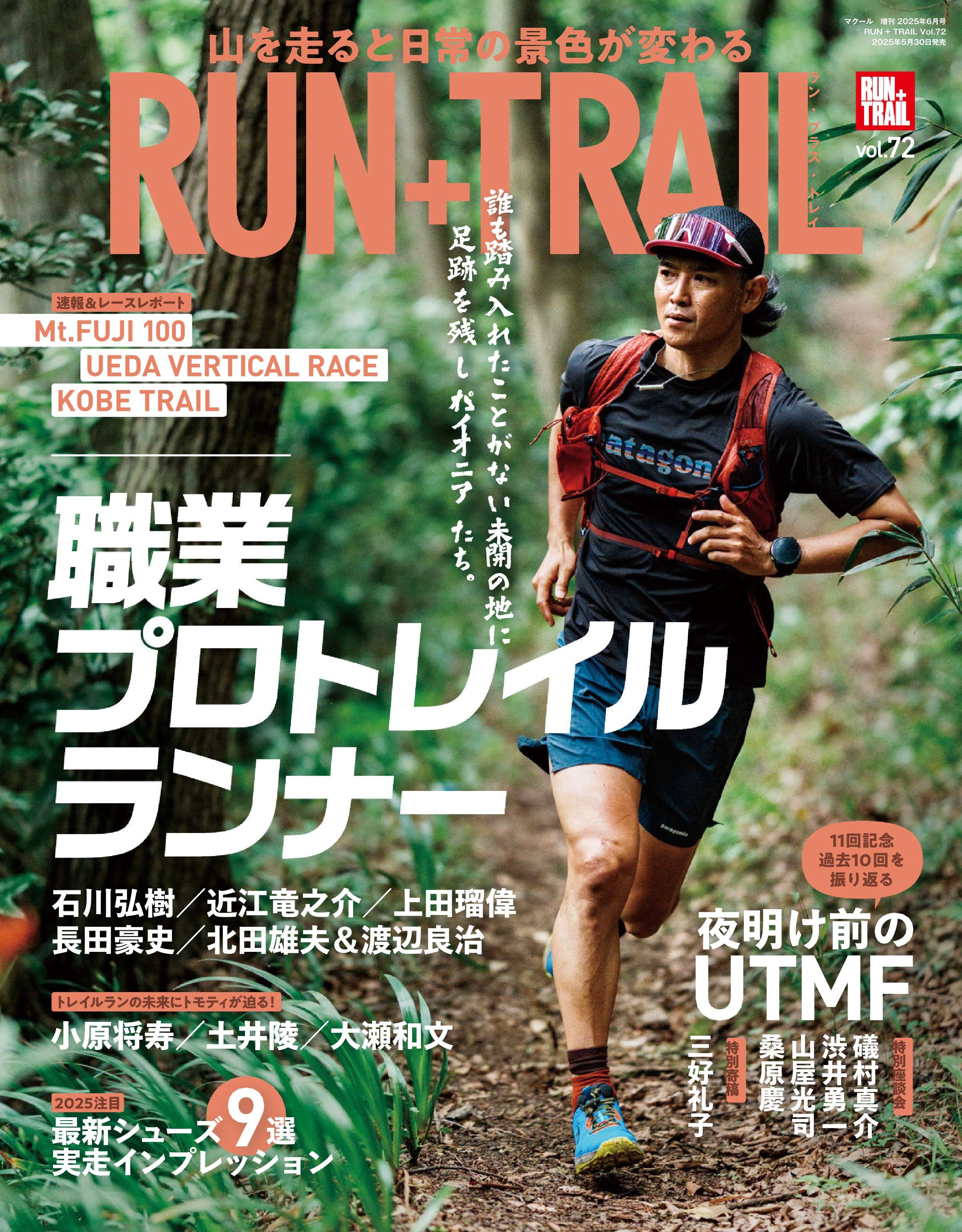 RUN TRAIL 2025 vol.72.jpg