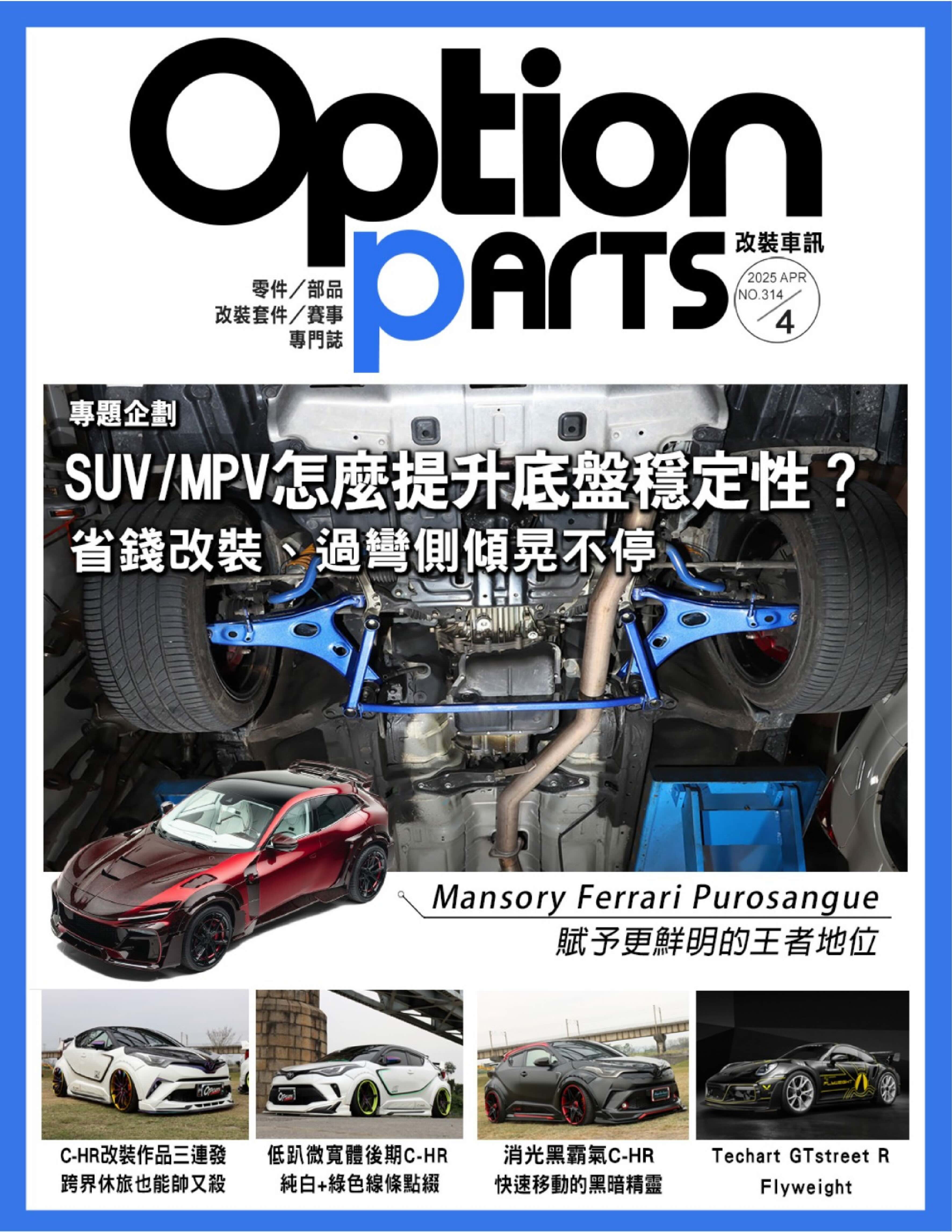 Option改裝車訊 2025.04.jpg