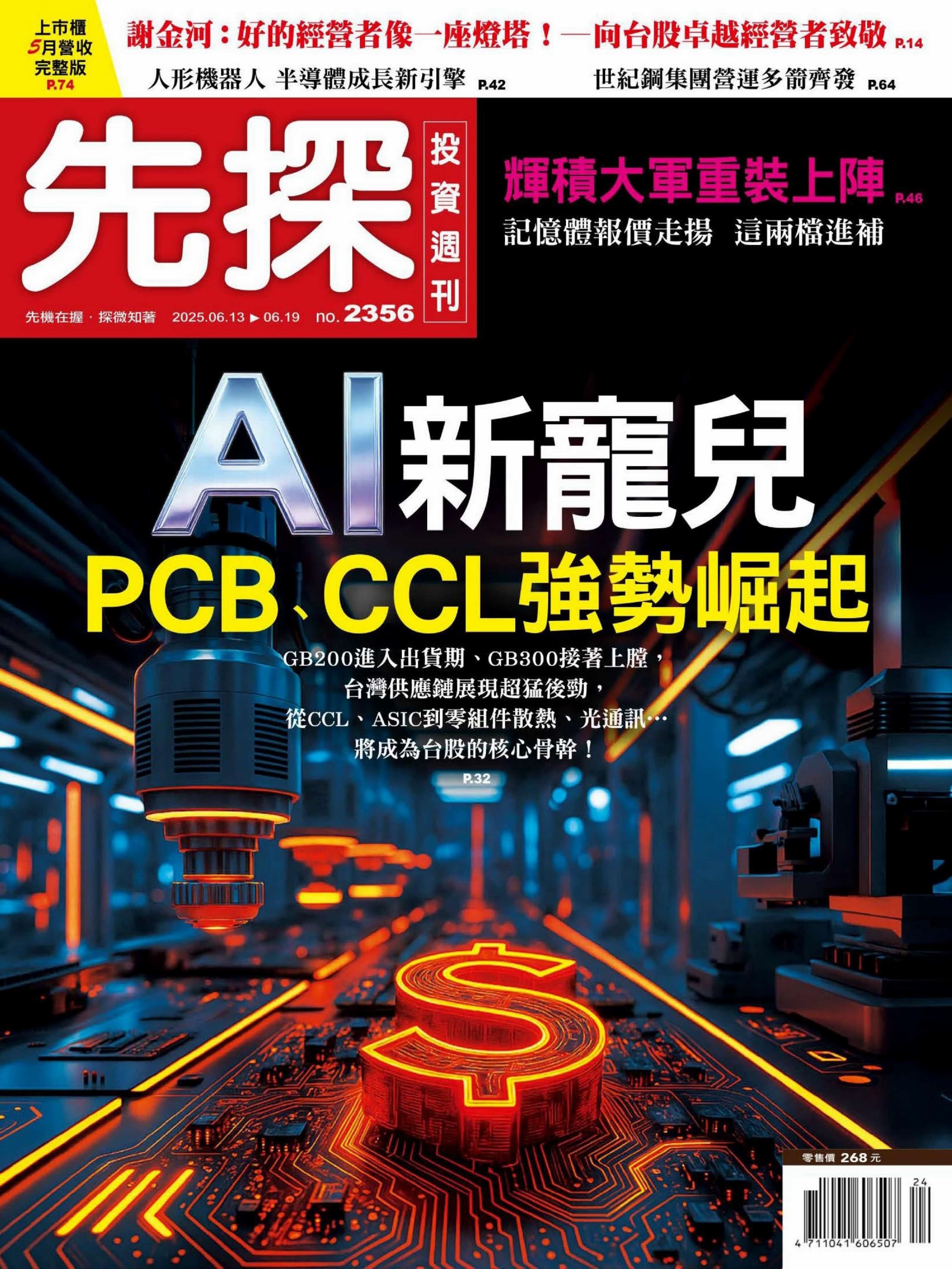 先探投資週刊 2025.6.13_1.jpg