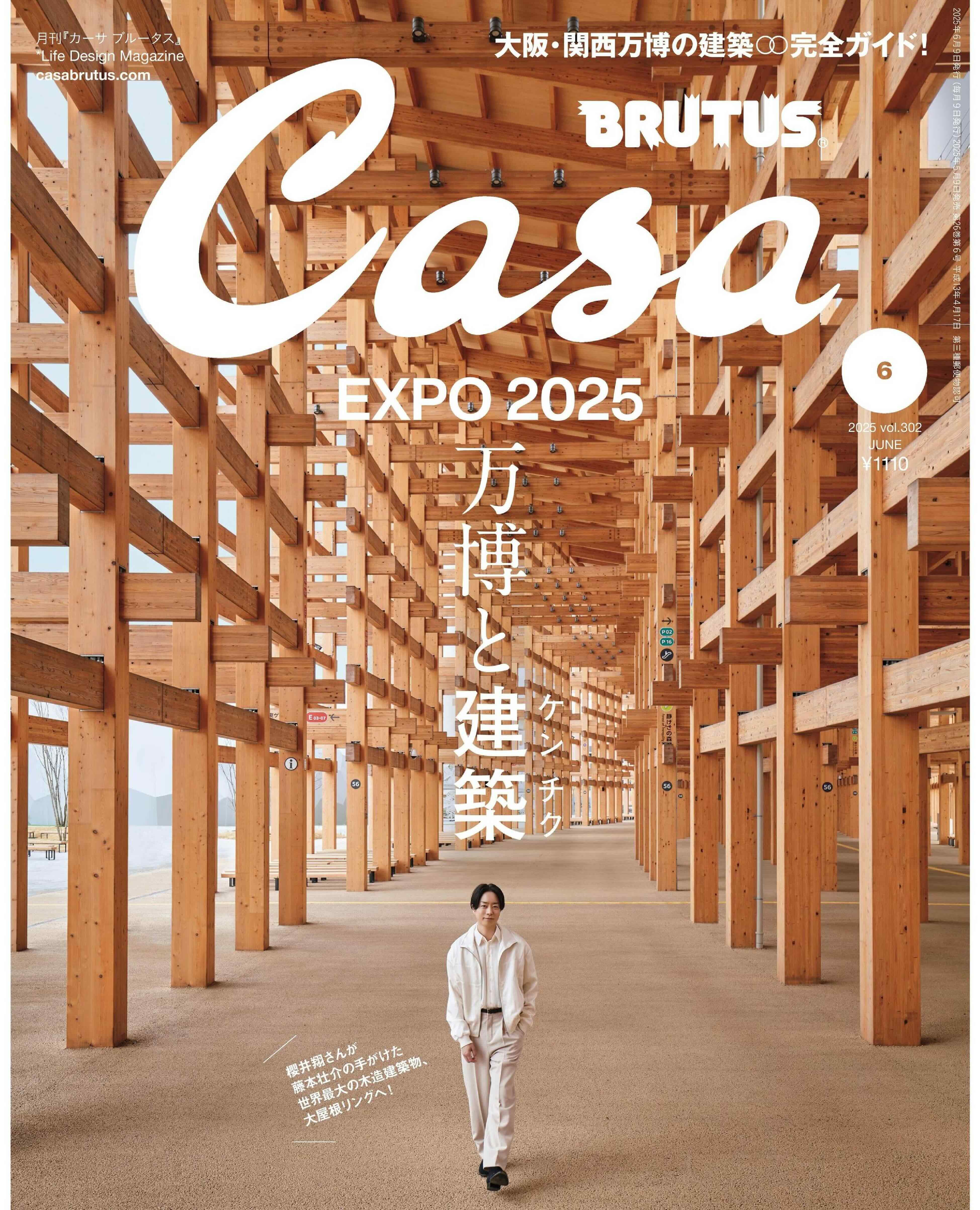 Casa BRUTUS カーサブルータス 2025年更新中