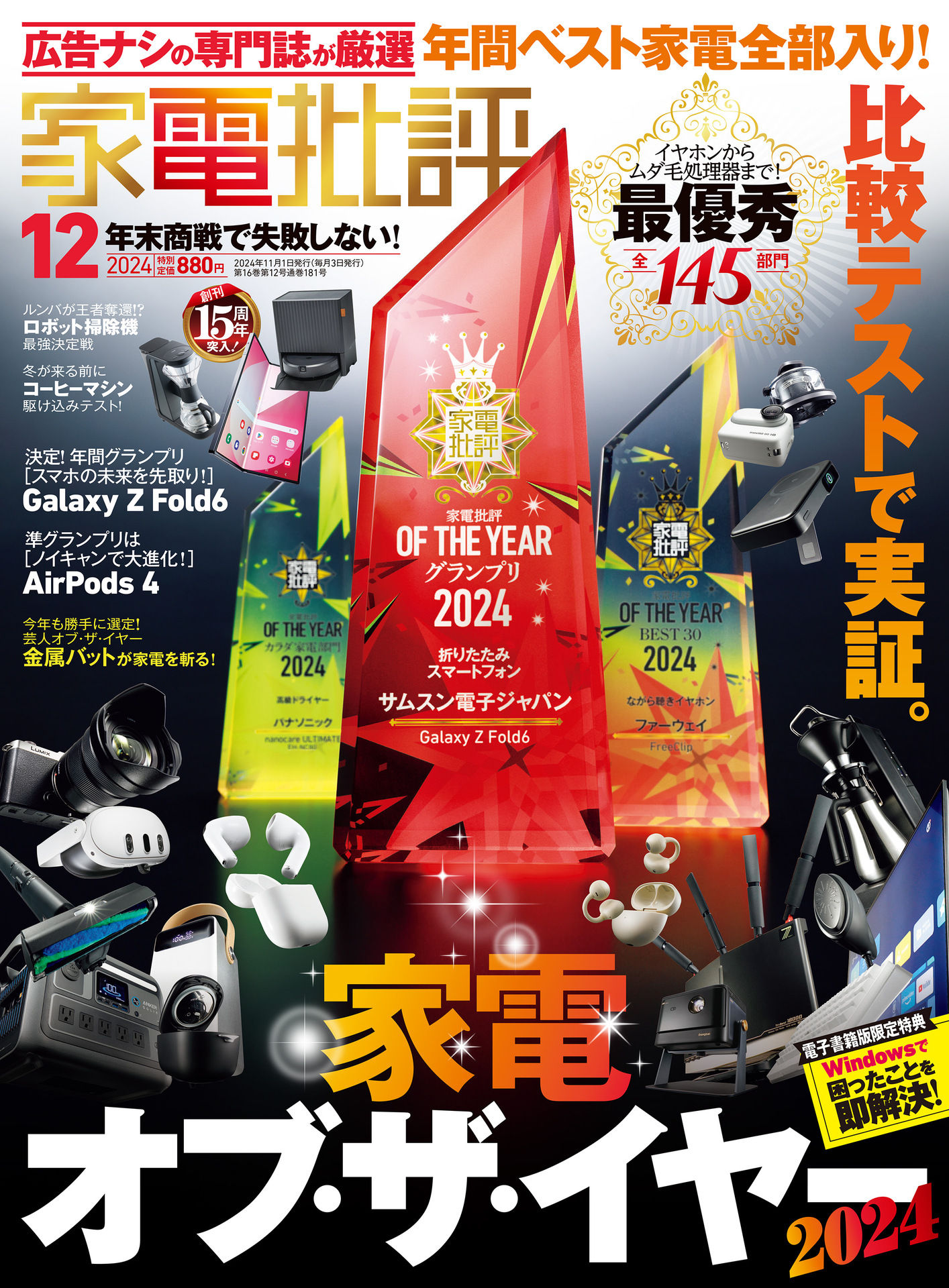 家電批評 2024.12.jpg
