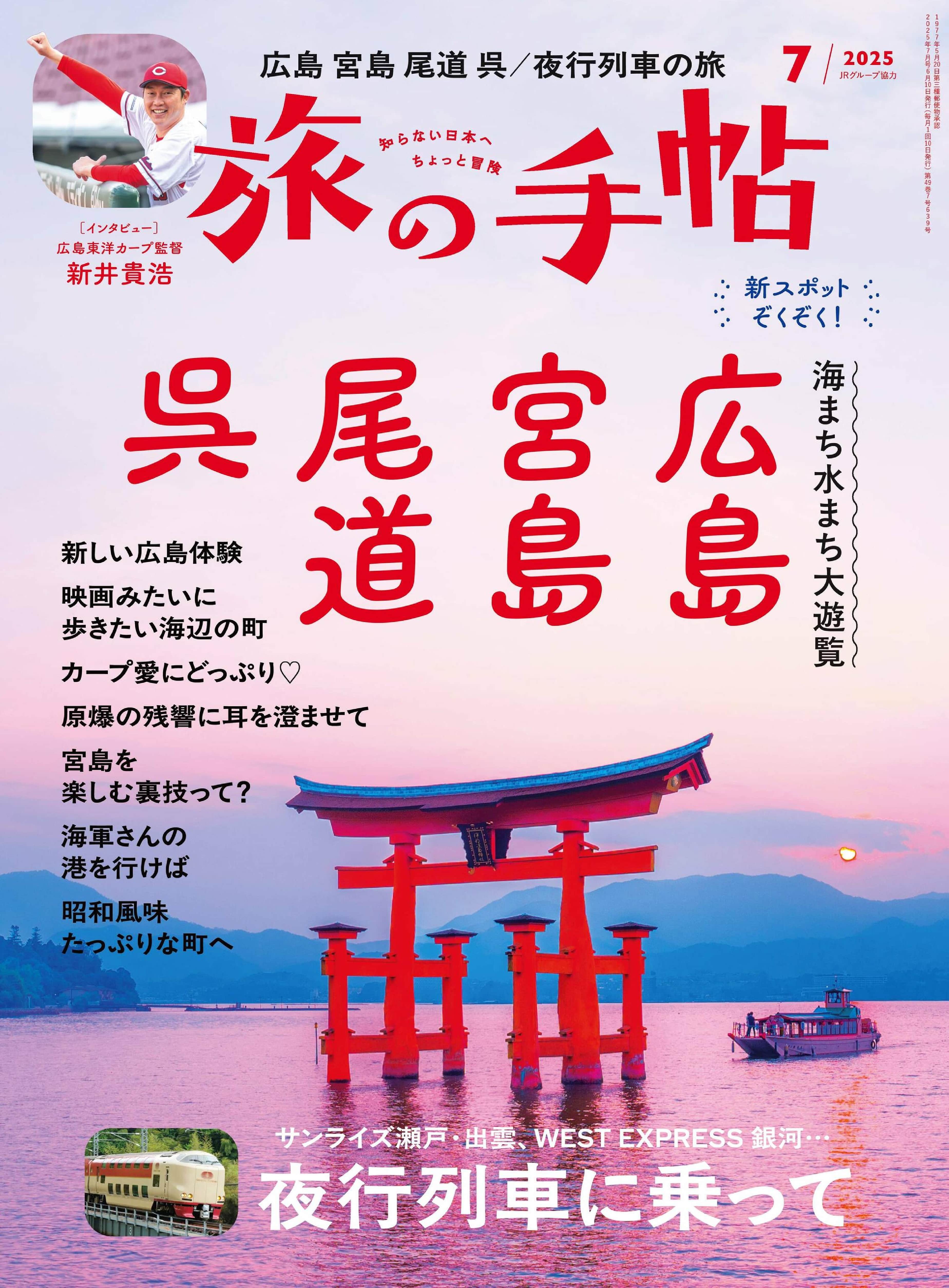 旅の手帖 2025.07_1.jpg