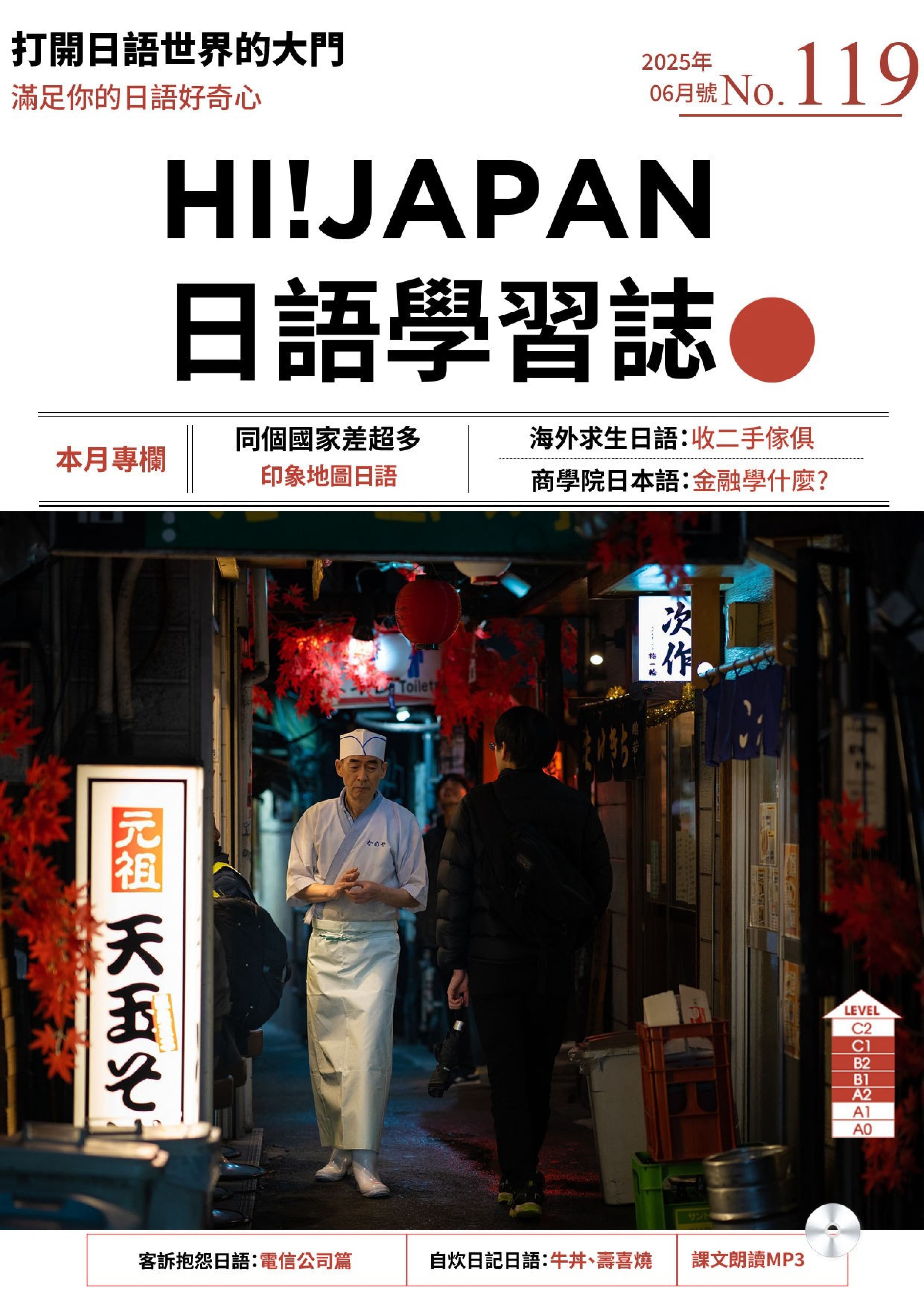 Hi!JAPAN 日語學習誌 2025.06_1.jpg