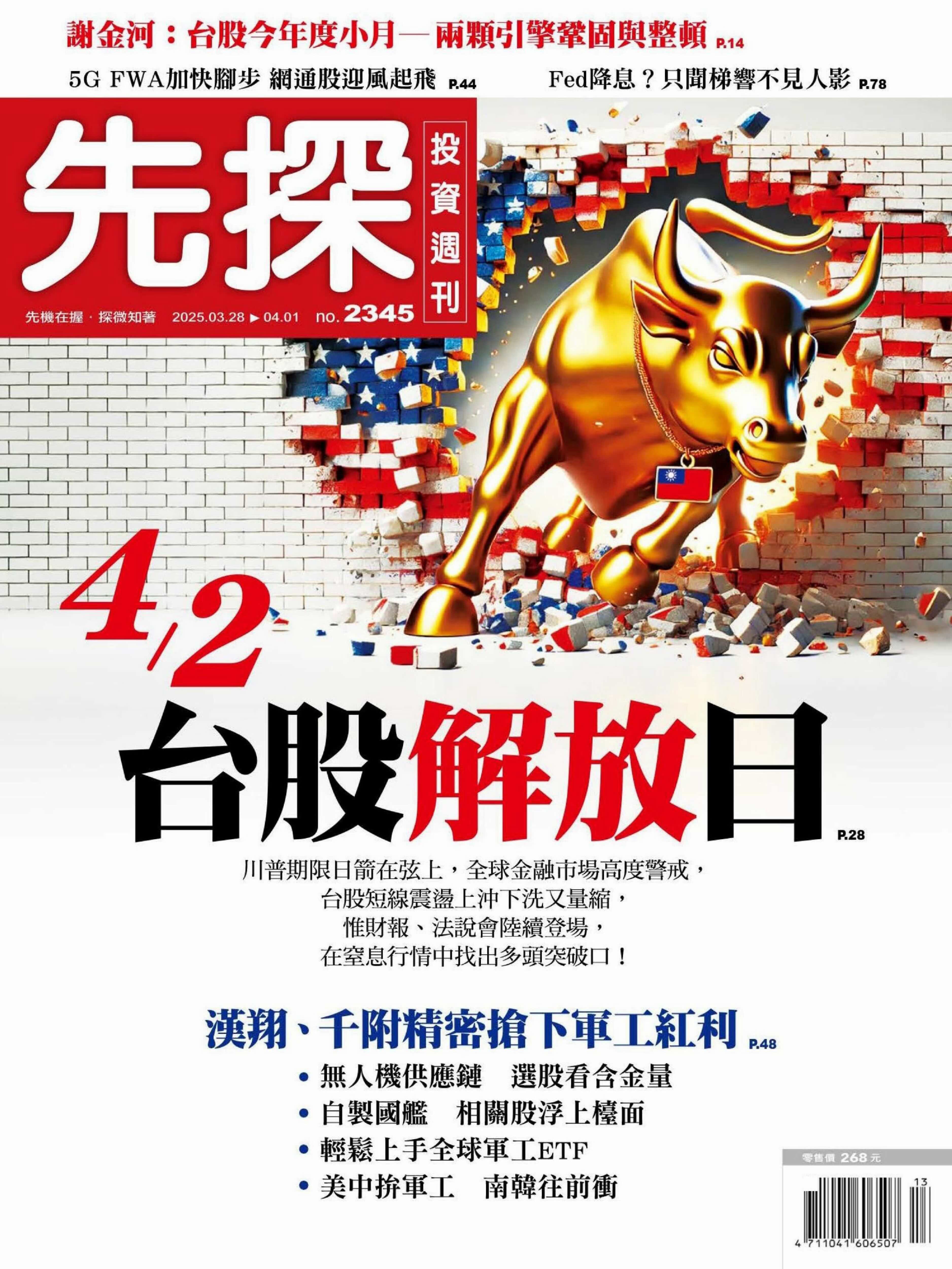 先探投資週刊 2025.3.28.jpg