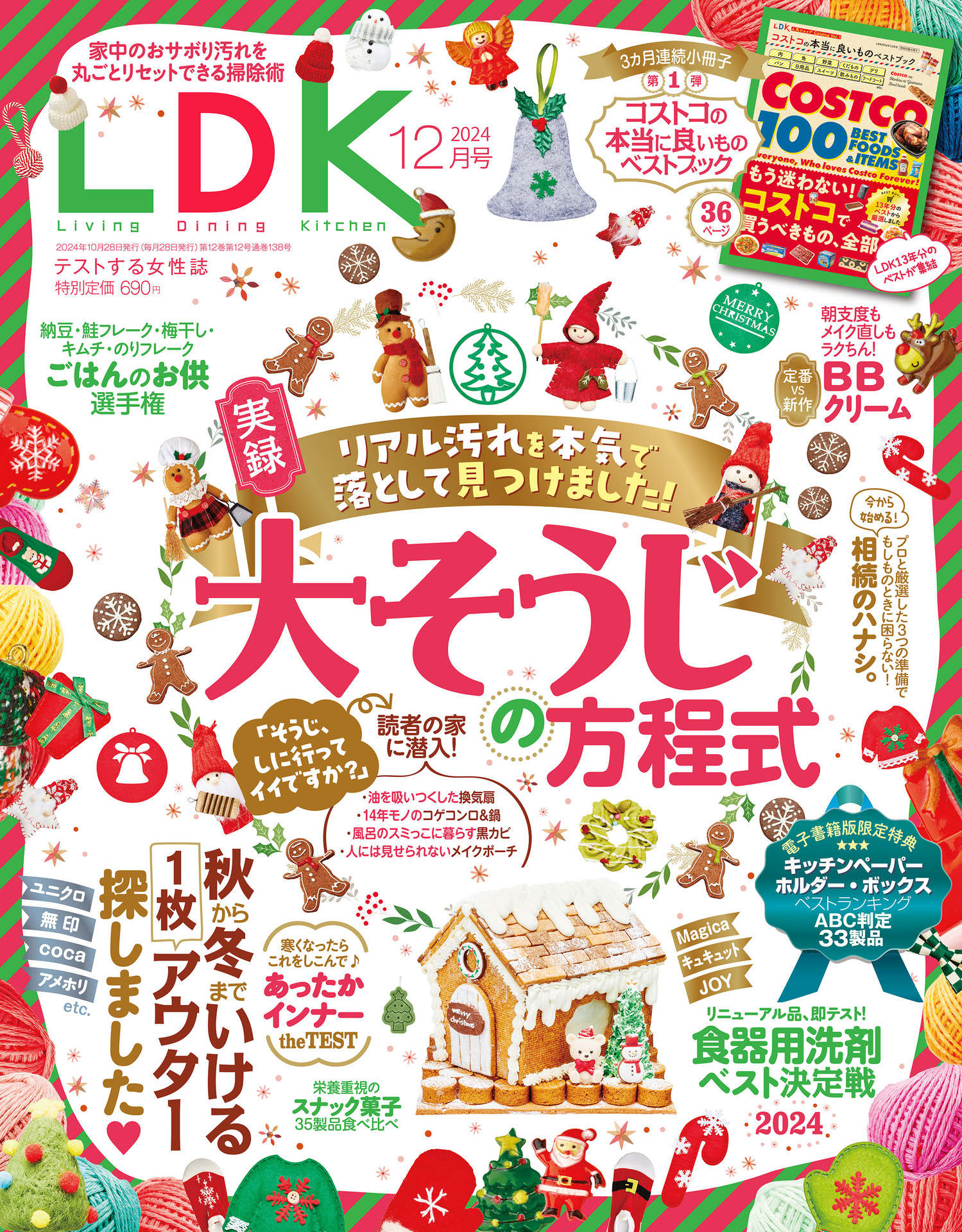 LDK 2024.12.jpg