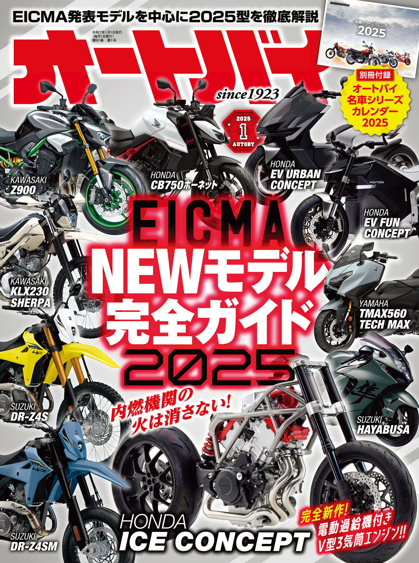 オートバイ 日本老牌摩托車機車騎行樂趣雜誌 2025年更新中