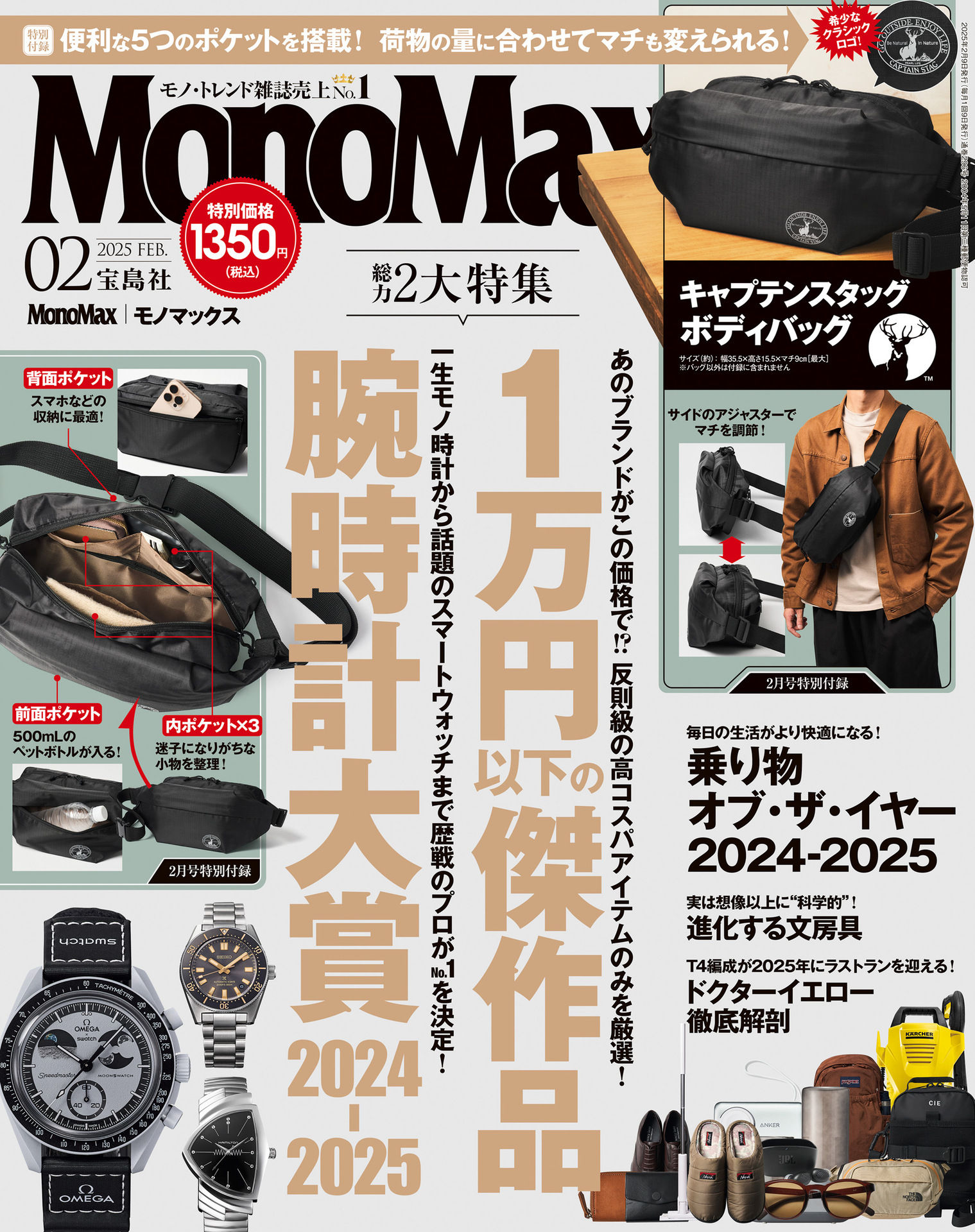 MonoMax 2025.02.jpg