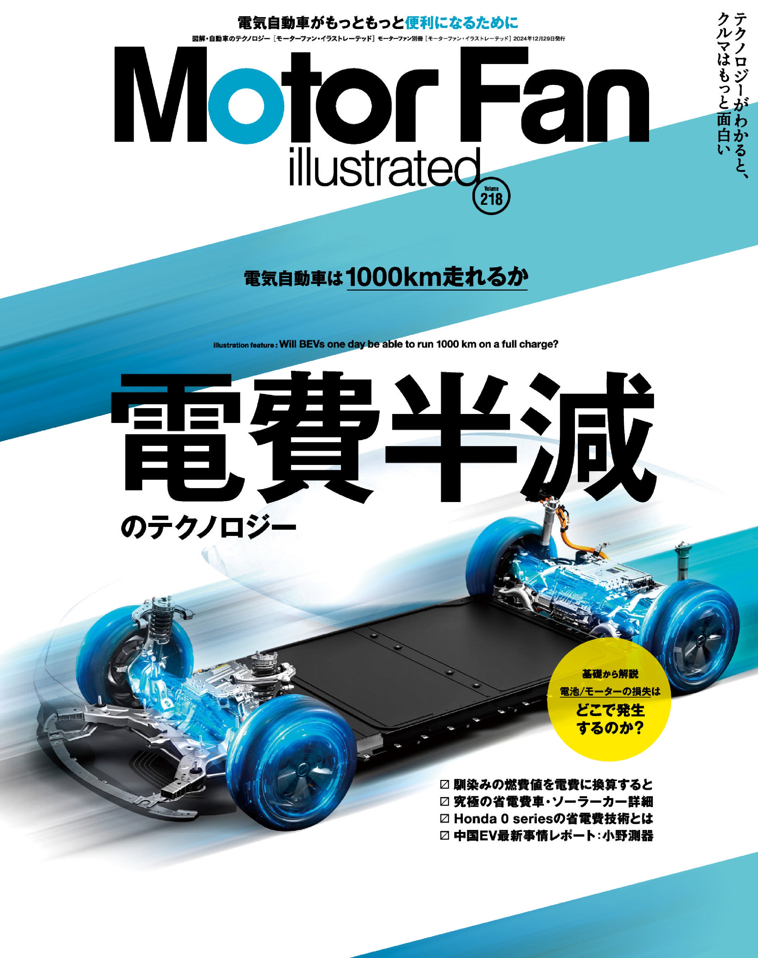 Motor Fan illustrated vol.218.jpg