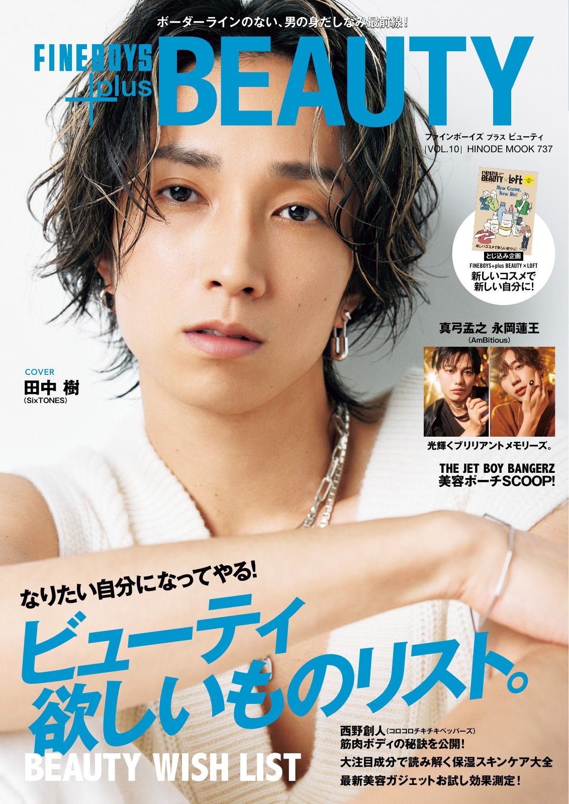 FINEBOYS plus BEAUTY vol.10.jpg