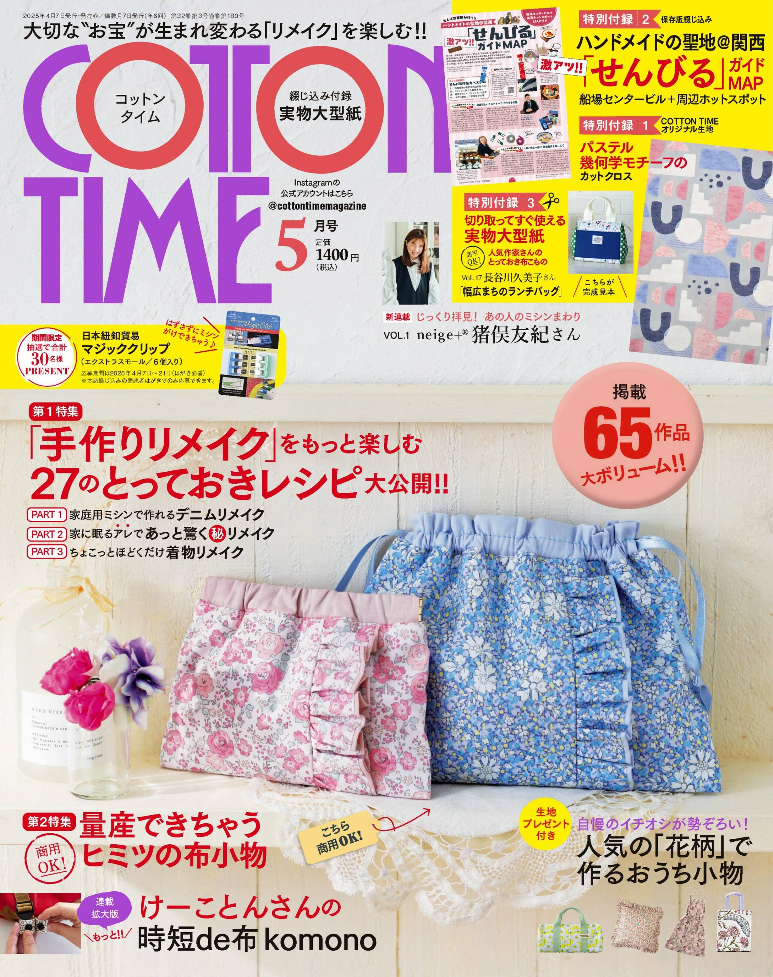 CottonTime 2025.03.jpg