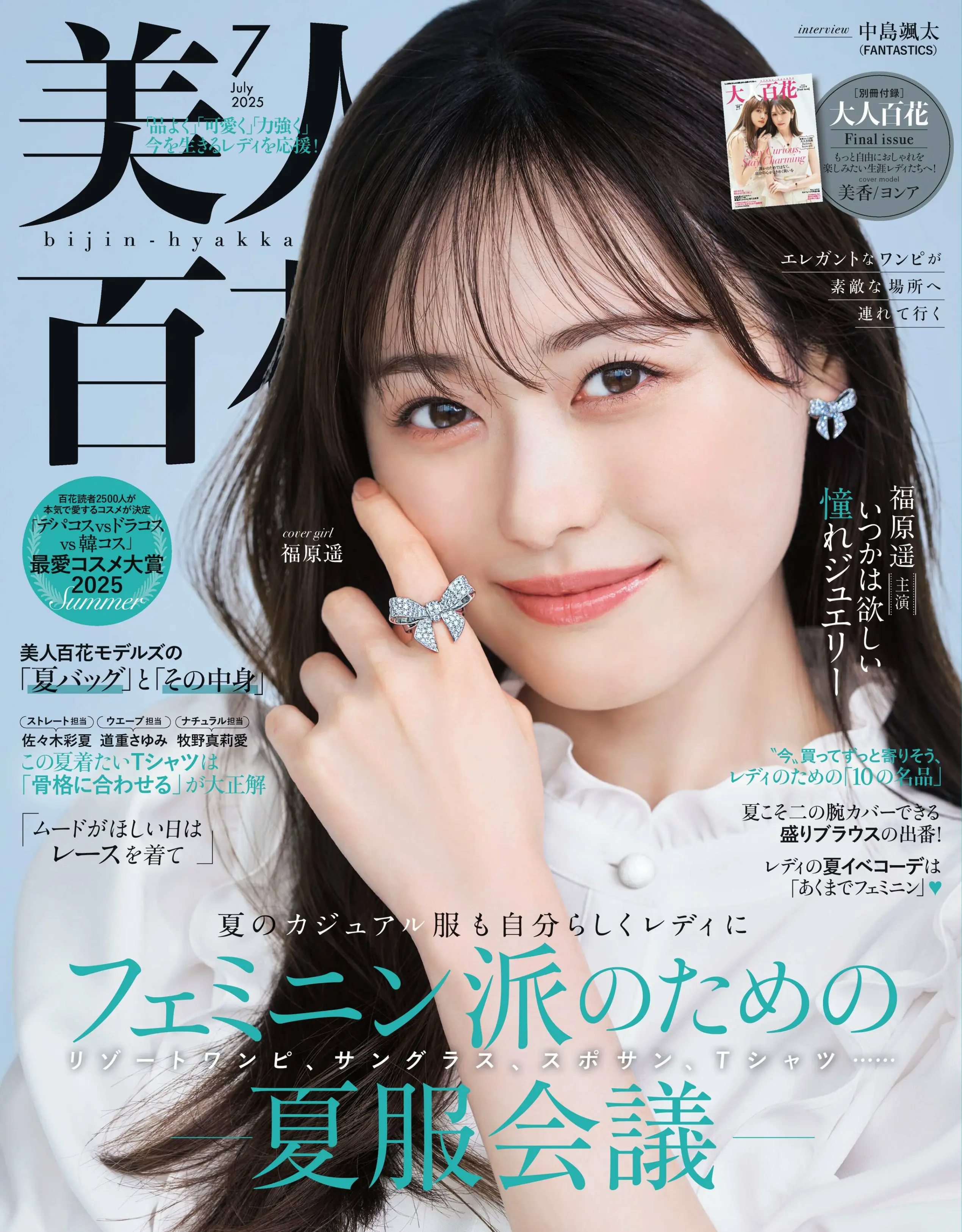 美人百花 2025.07.webp