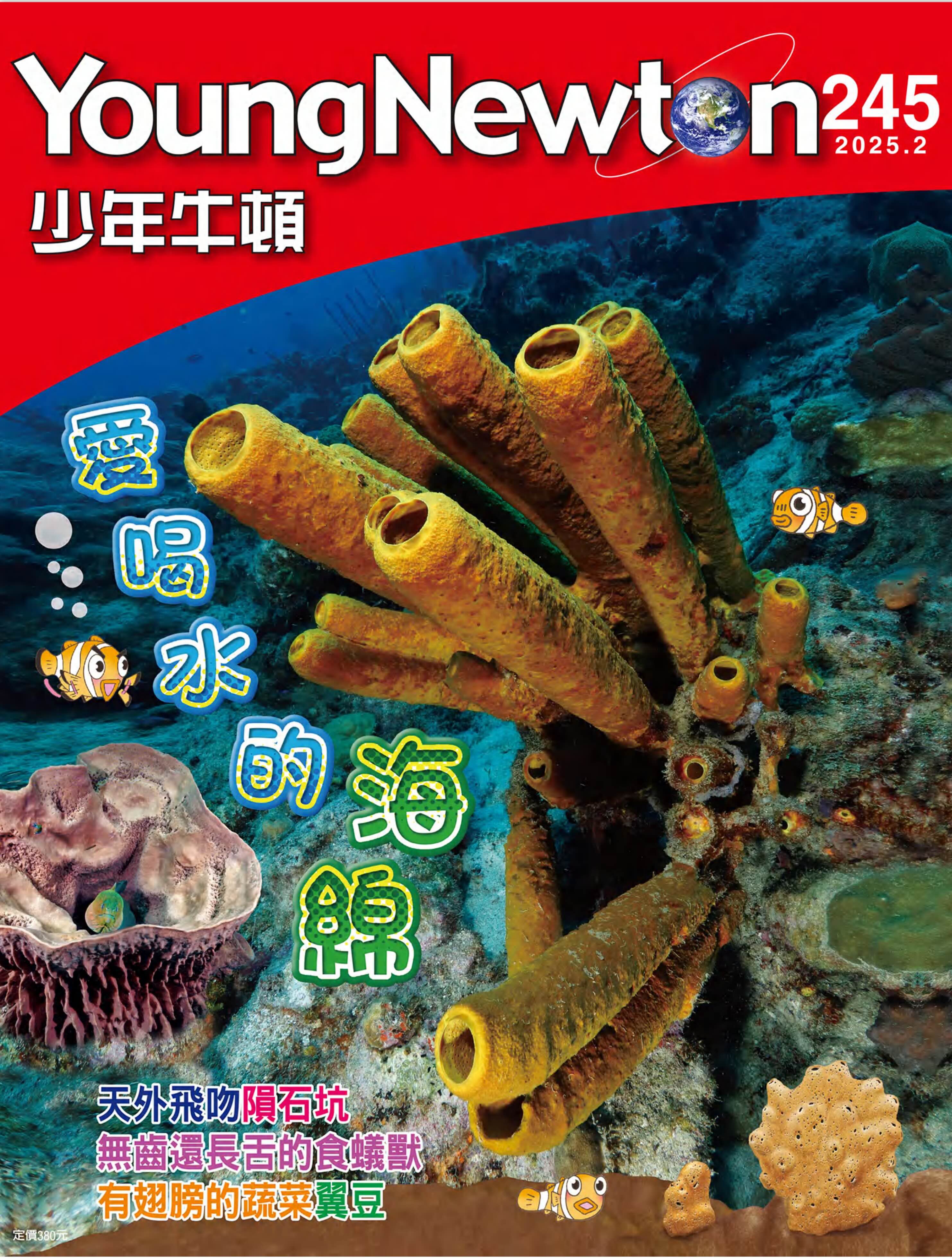 少年牛頓 2025年更新中