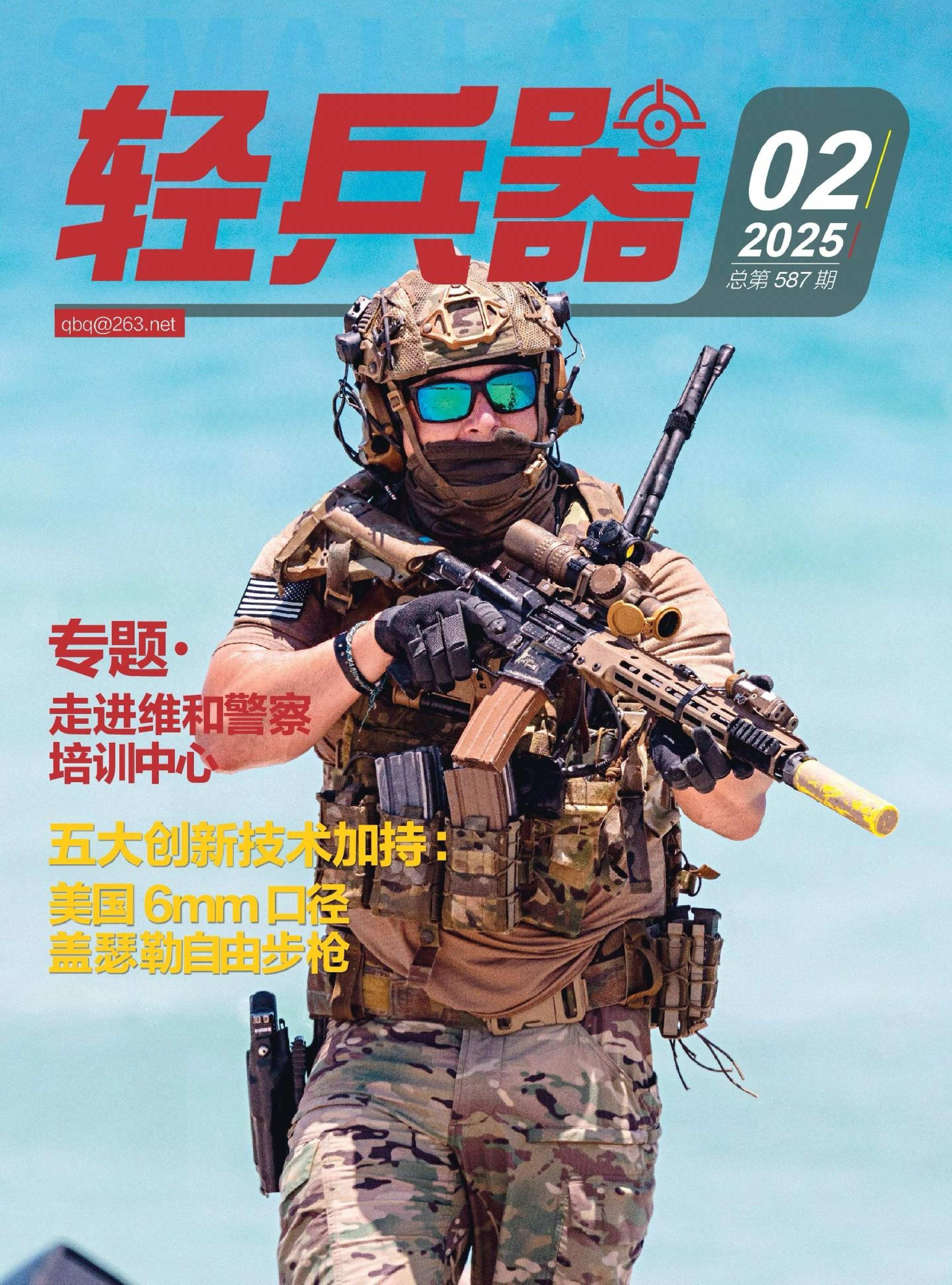 轻兵器 2025 第2期.jpg