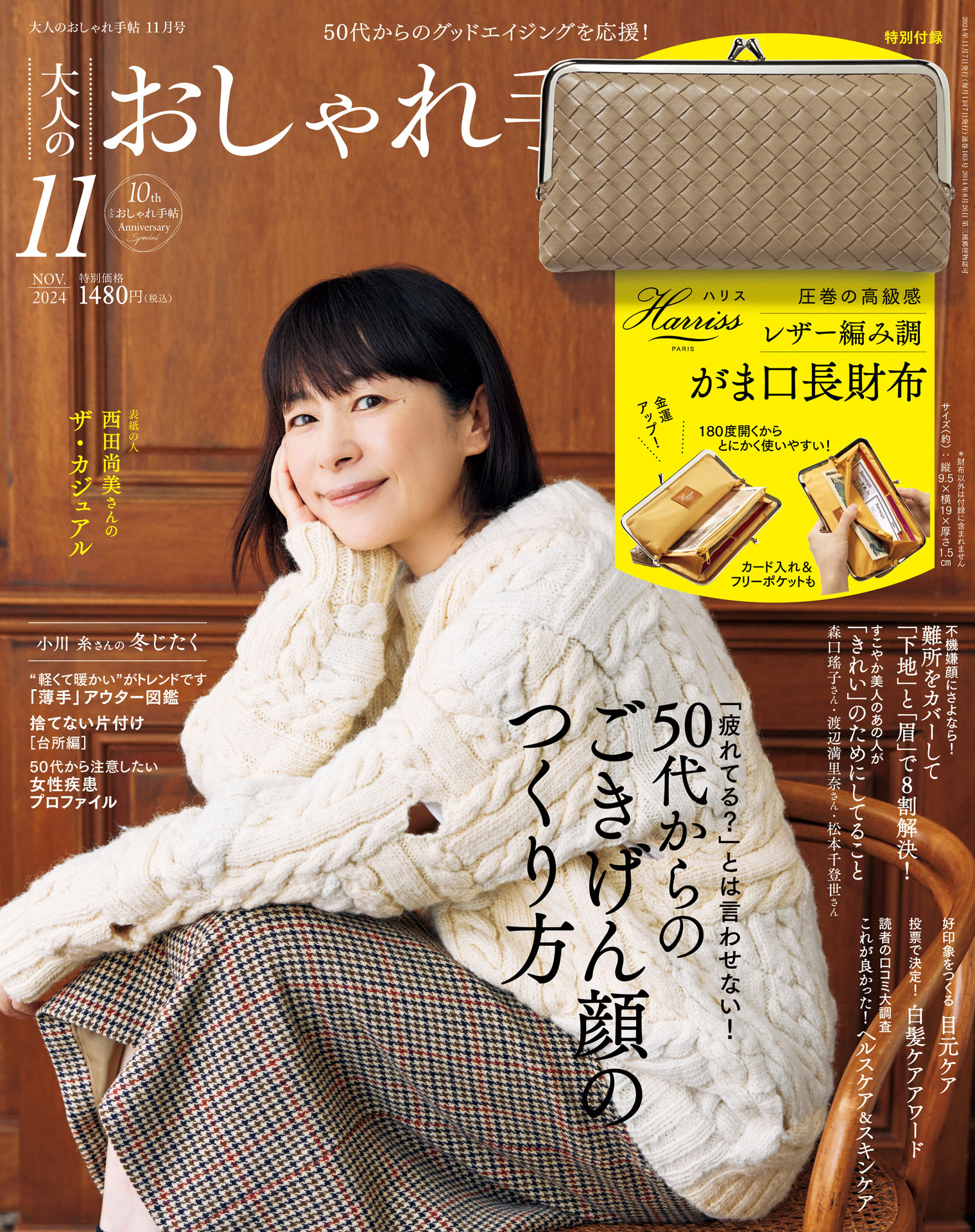 大人のおしゃれ手帖 2024.11.jpg