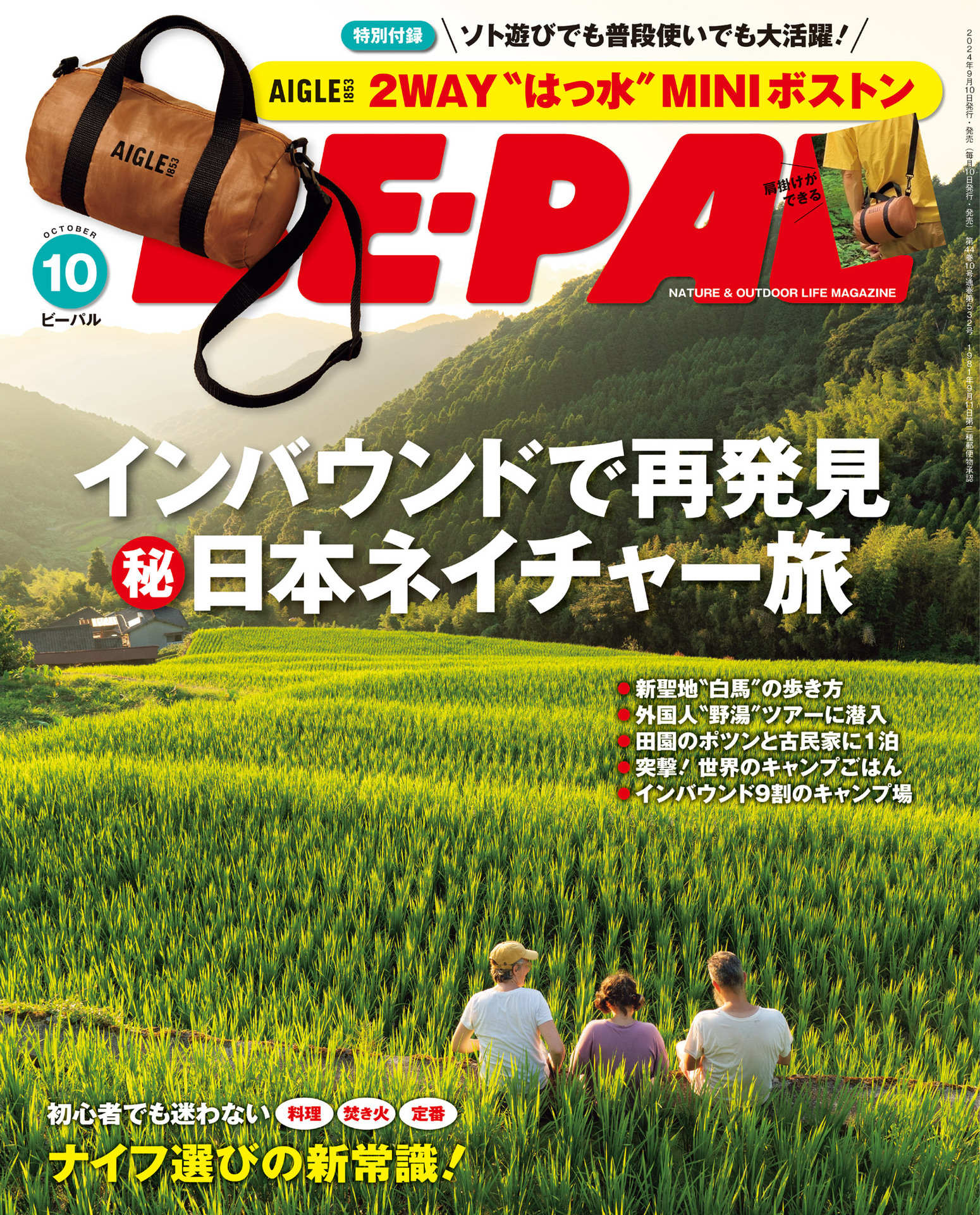 BE-PAL 2024.10.jpg