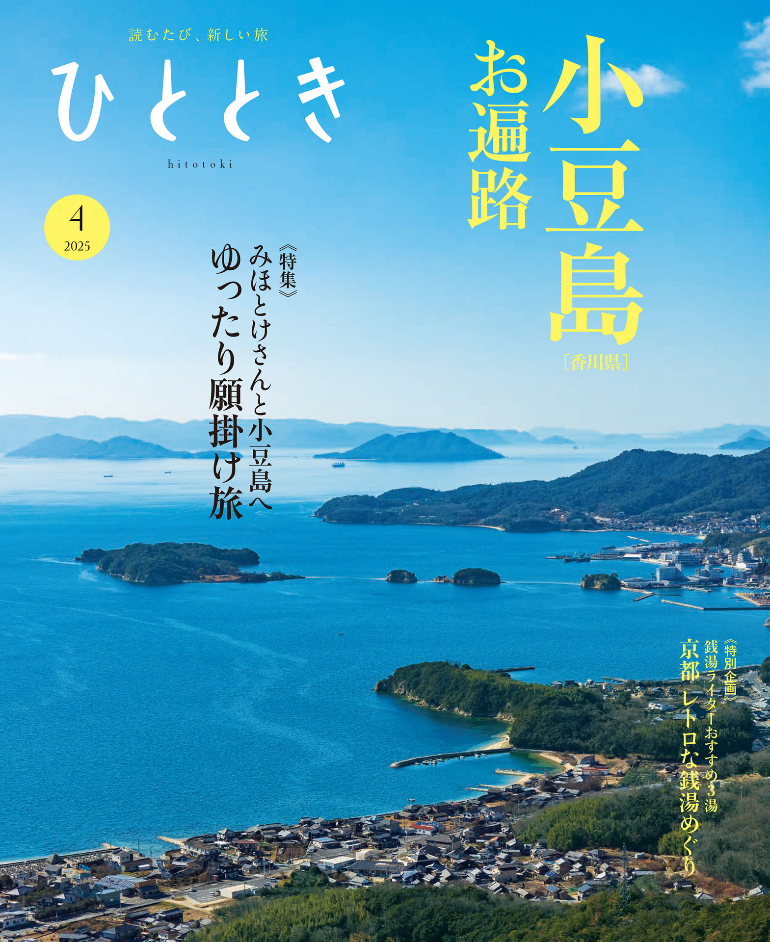 ひととき 2025.04.jpg