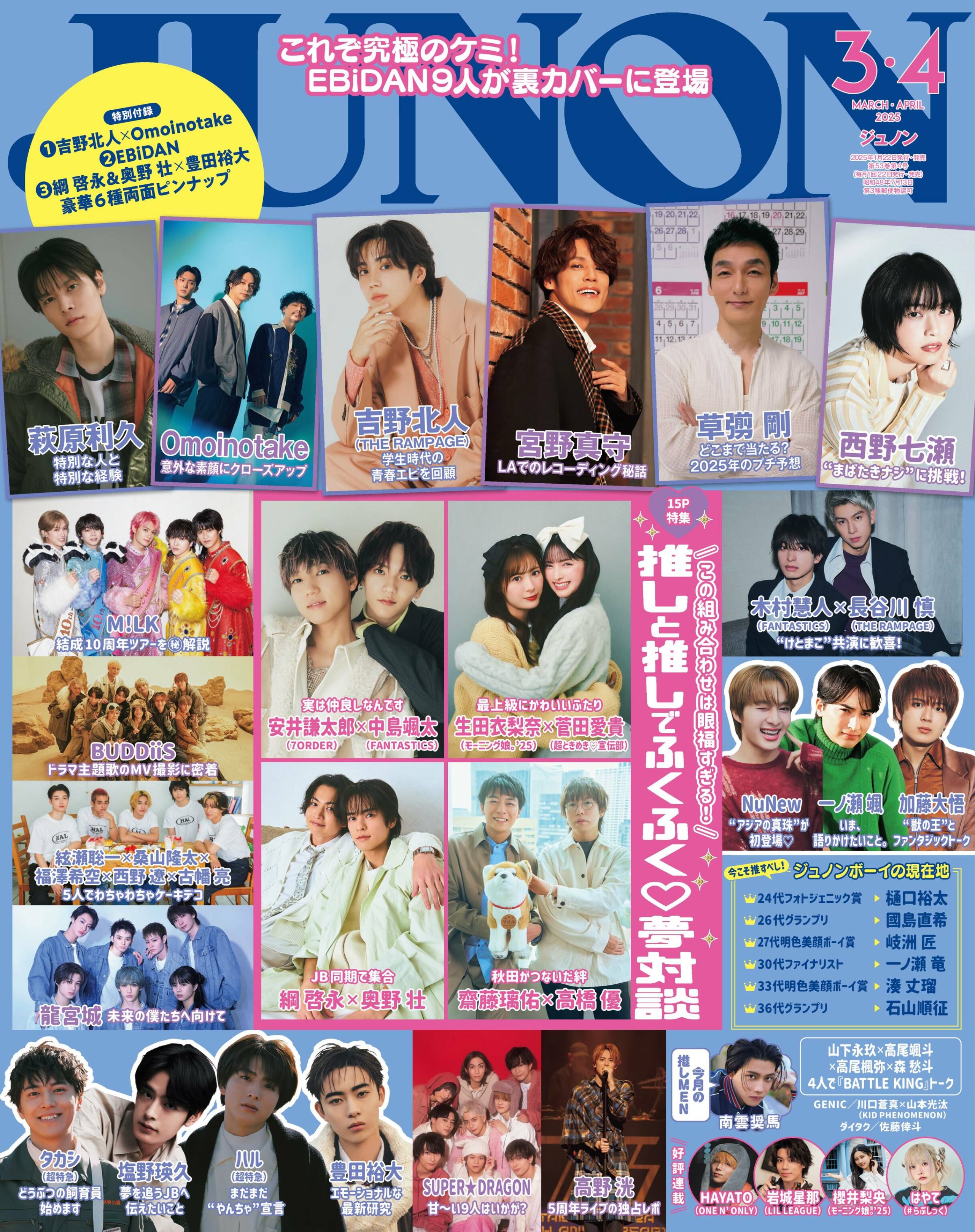 JUNON 2025年更新中