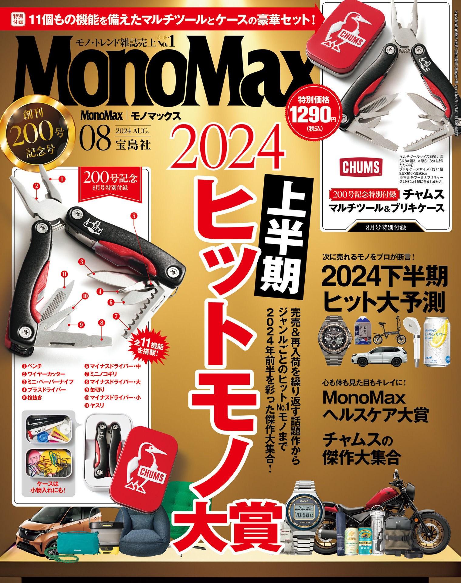 MonoMax 2024.08.jpg