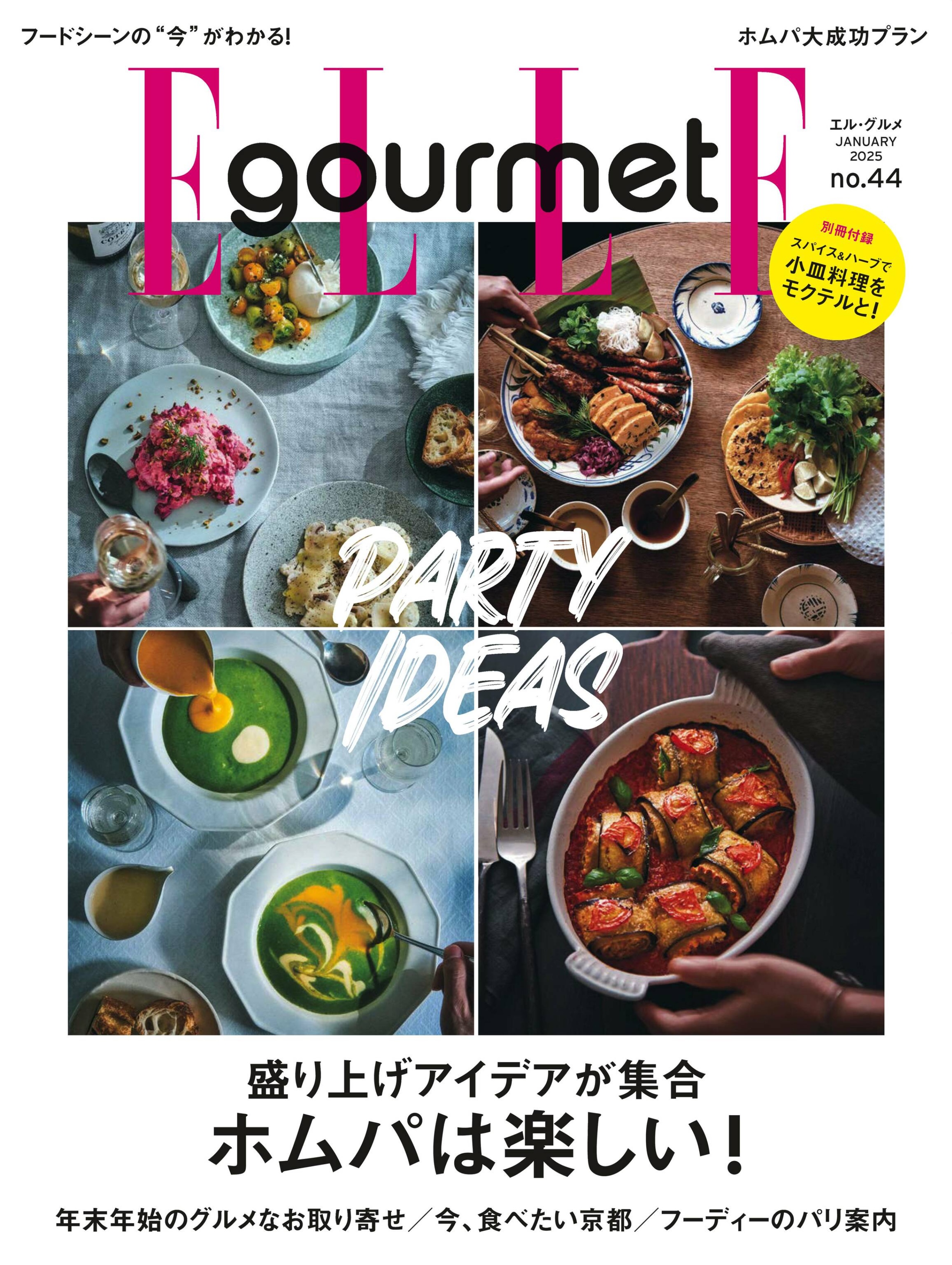 ELLE gourmet 2025 NO.44.jpg