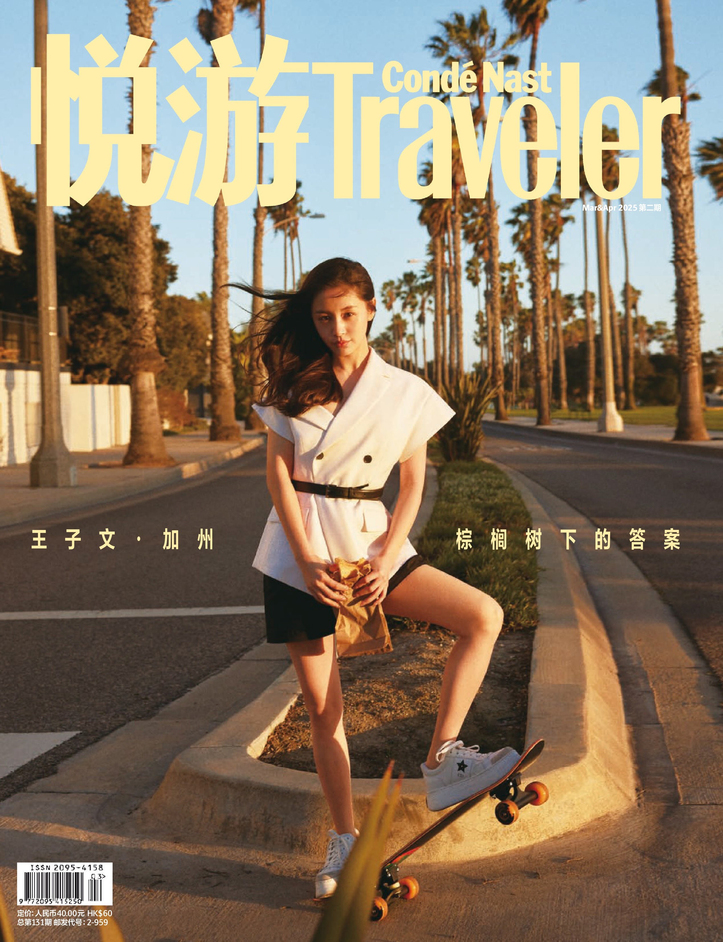 悦游 Condé Nast Traveler 2025.03&04.jpg