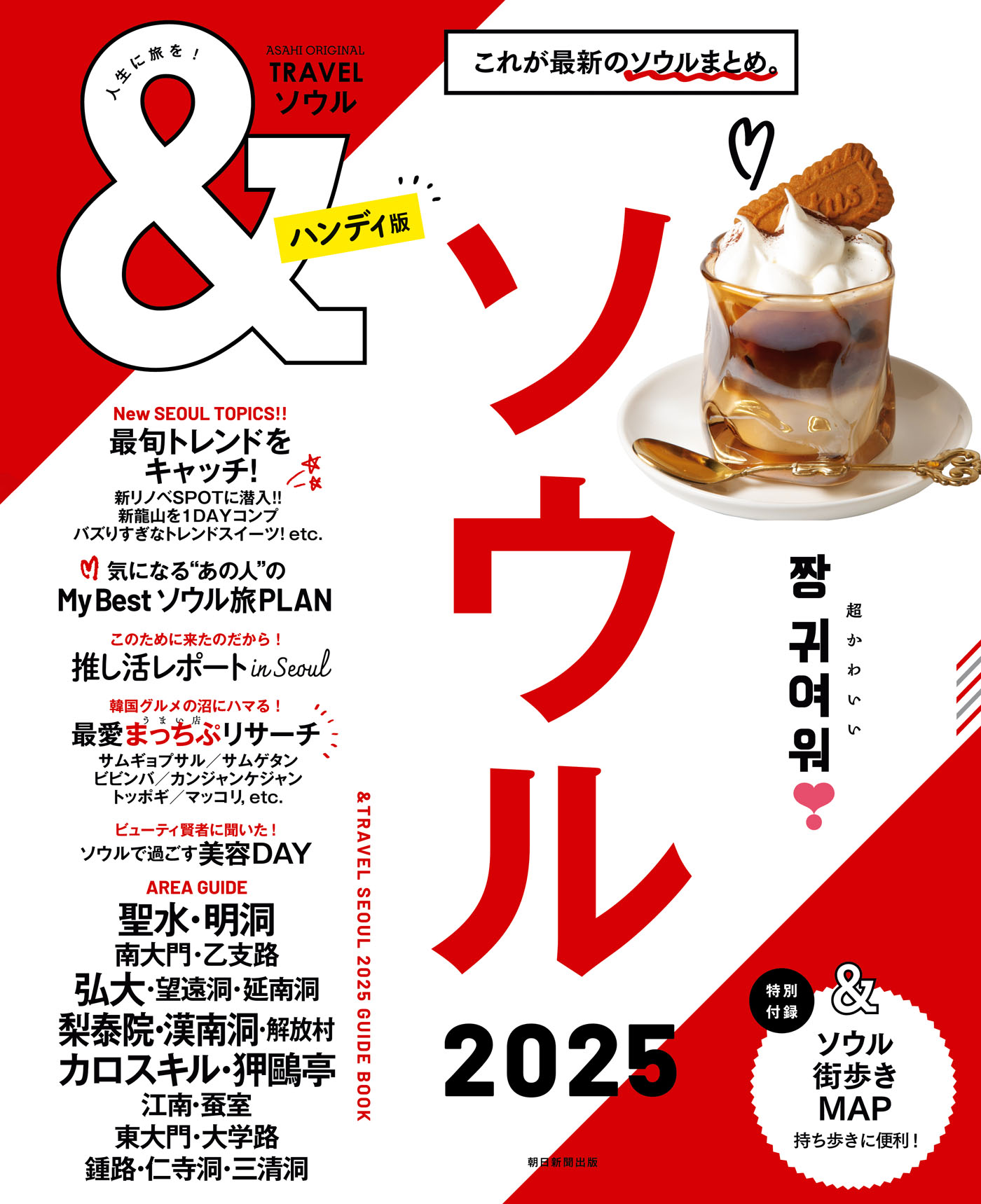 &TRAVEL　ソウル　2025.jpg