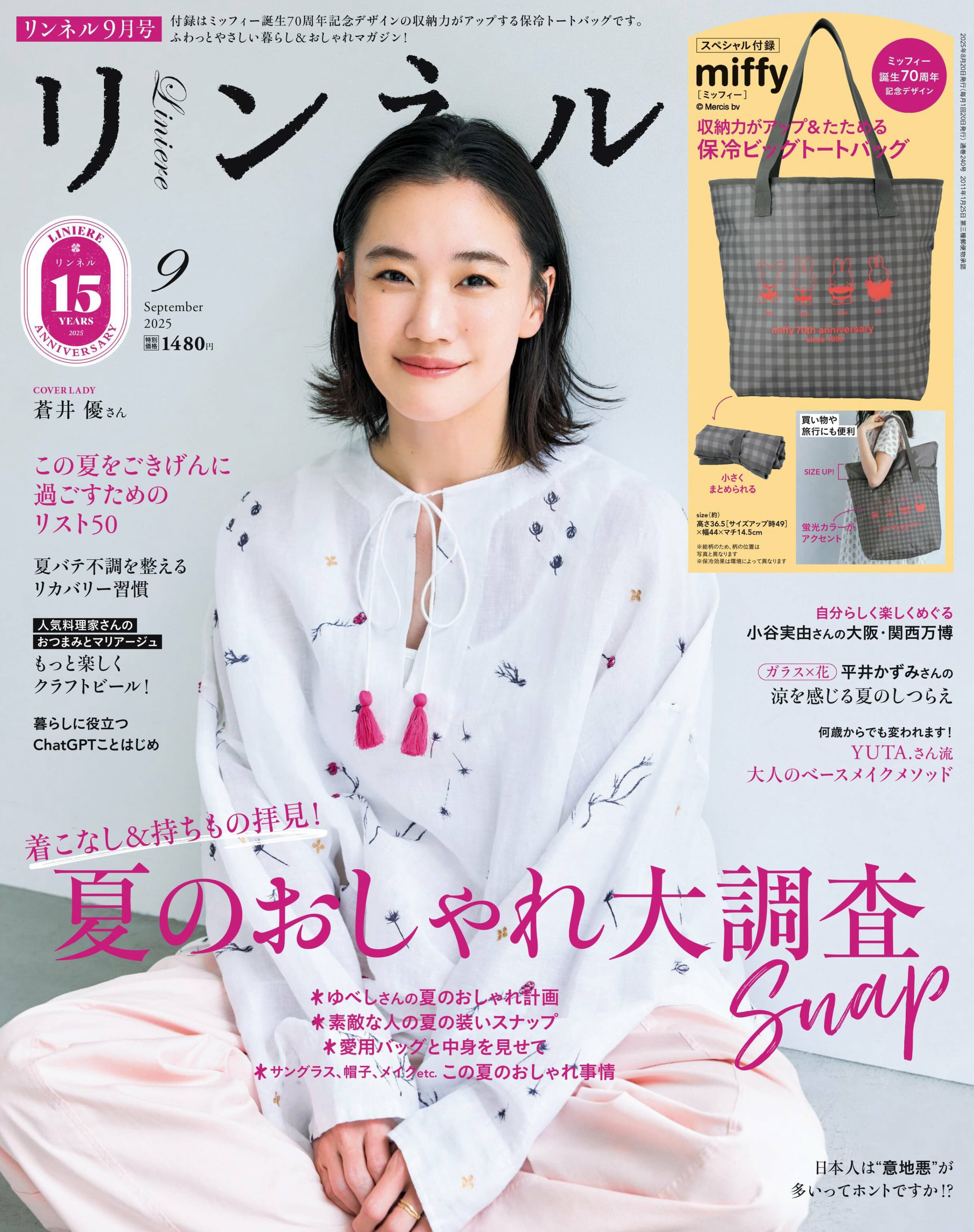 リンネル liniere 2025.09.jpg