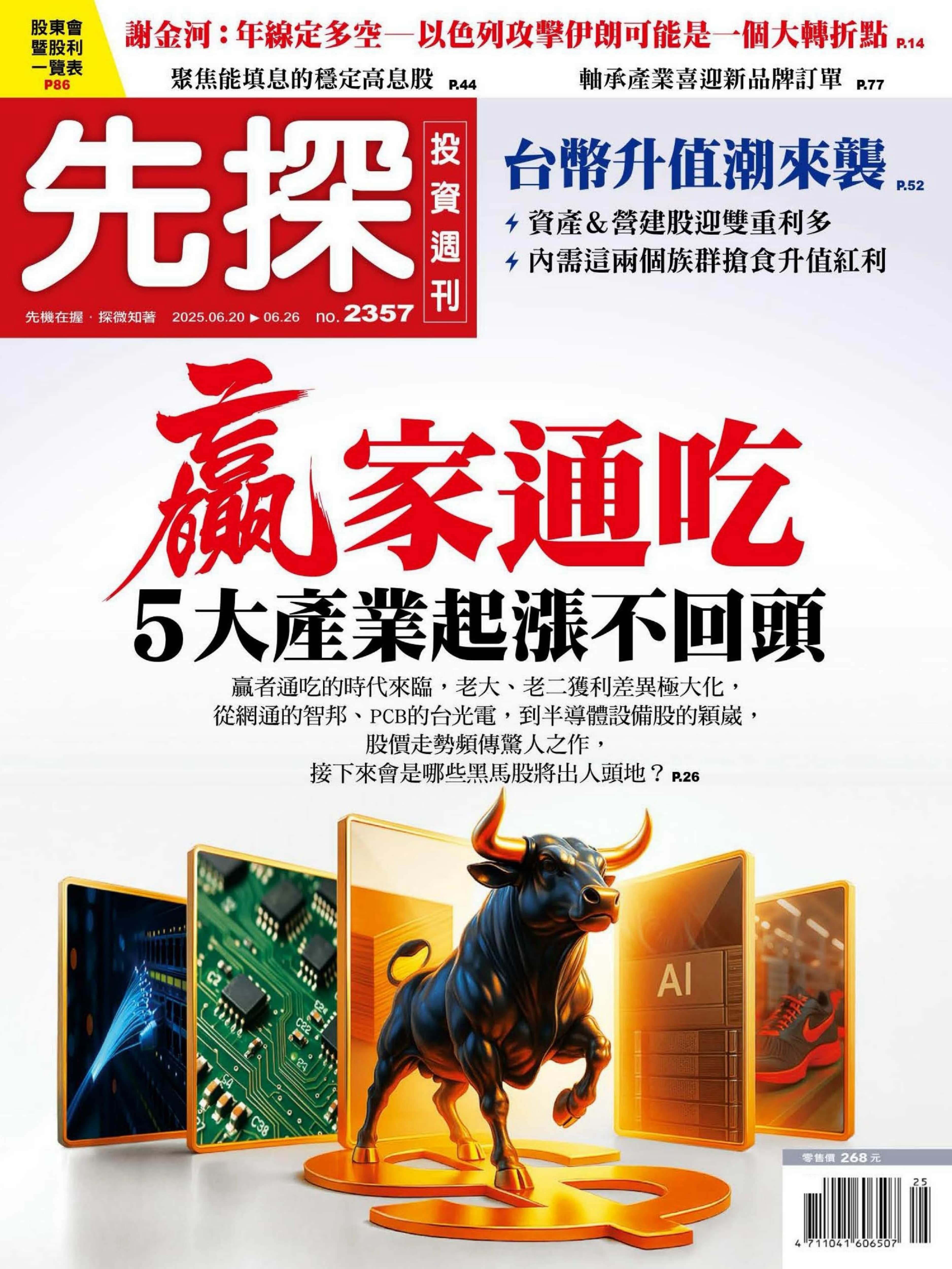 先探投資週刊 2025.6.20_1.jpg