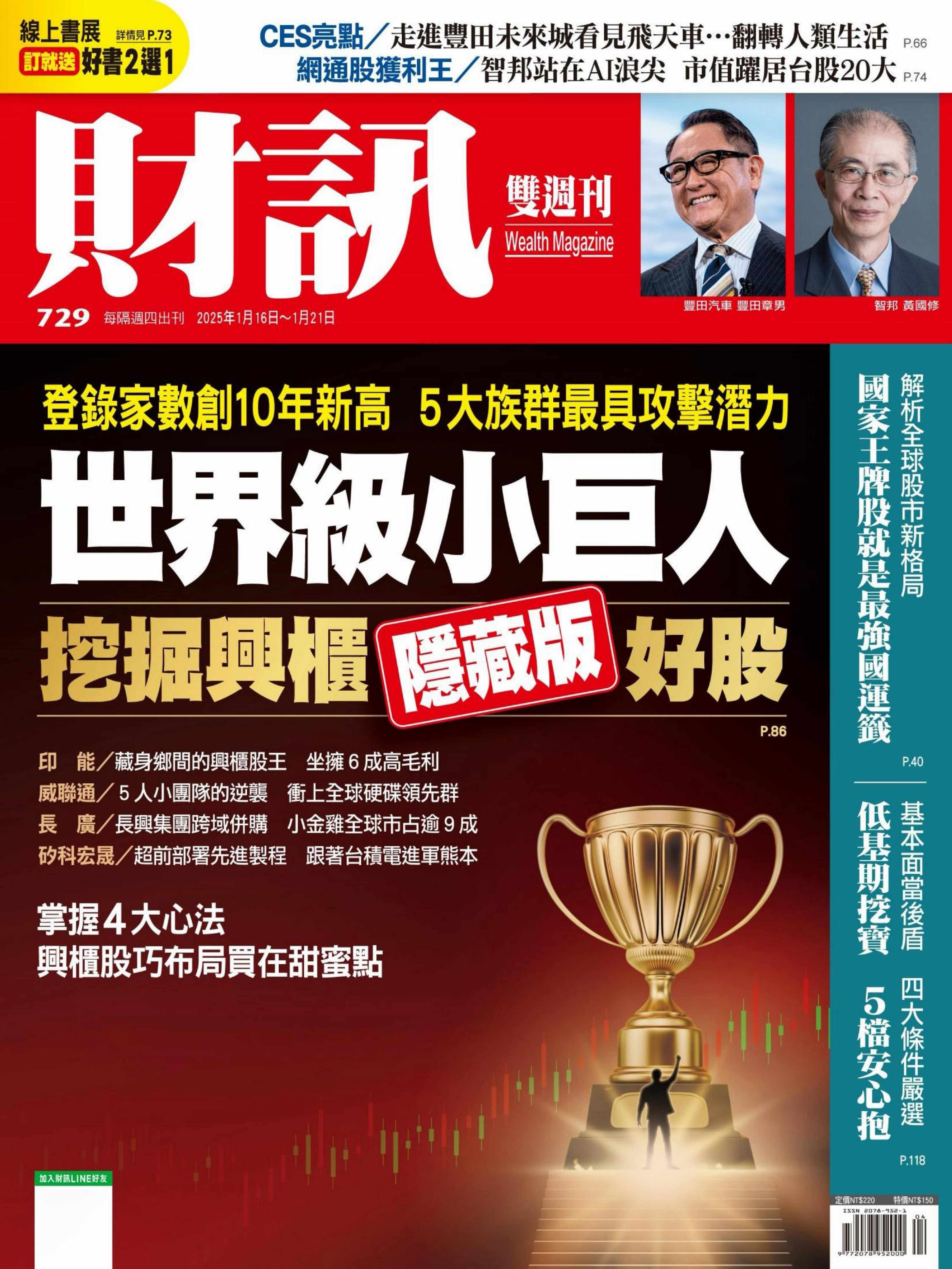 財訊雙週刊 2025年 第729期.jpg