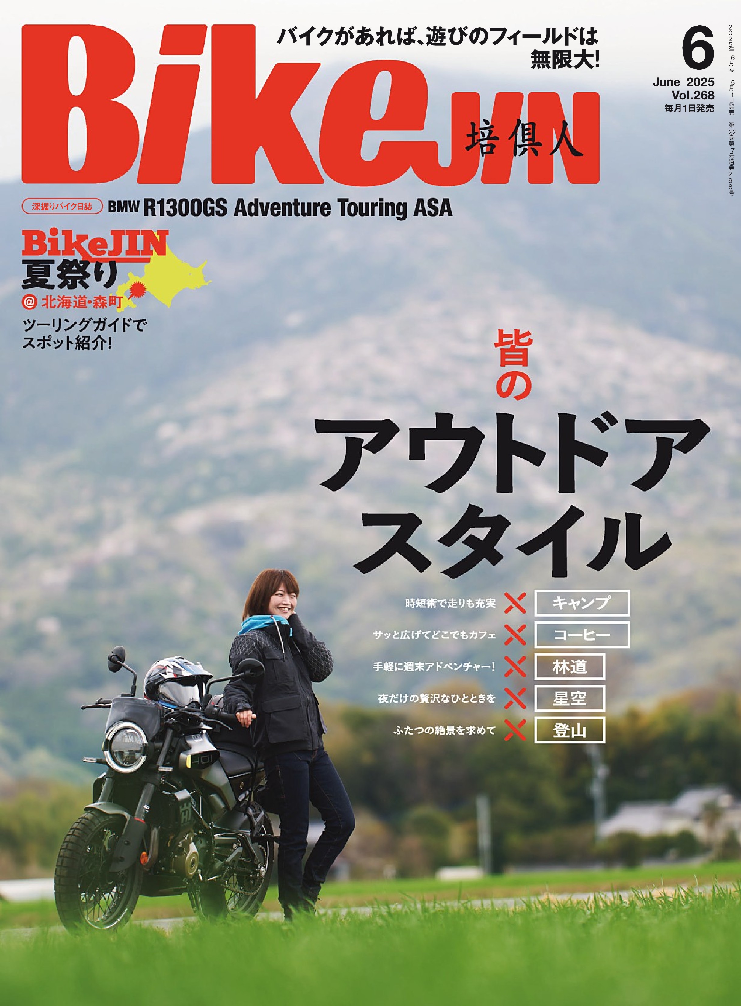 BikeJIN/培倶人 日本摩托車生活方式機車旅行雜誌（バイクジン）2025年更新中