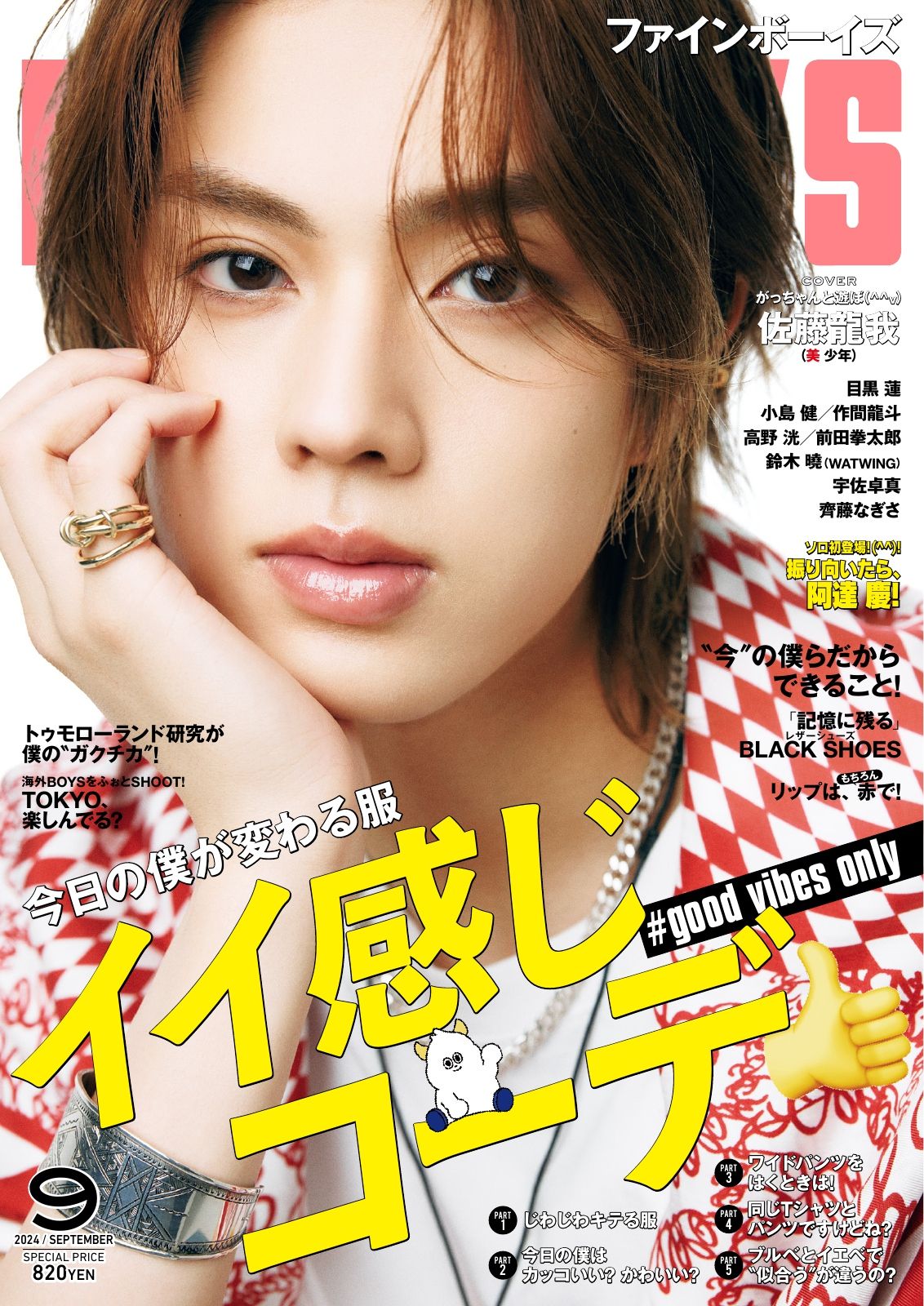 FINEBOYS 2024.09.jpg