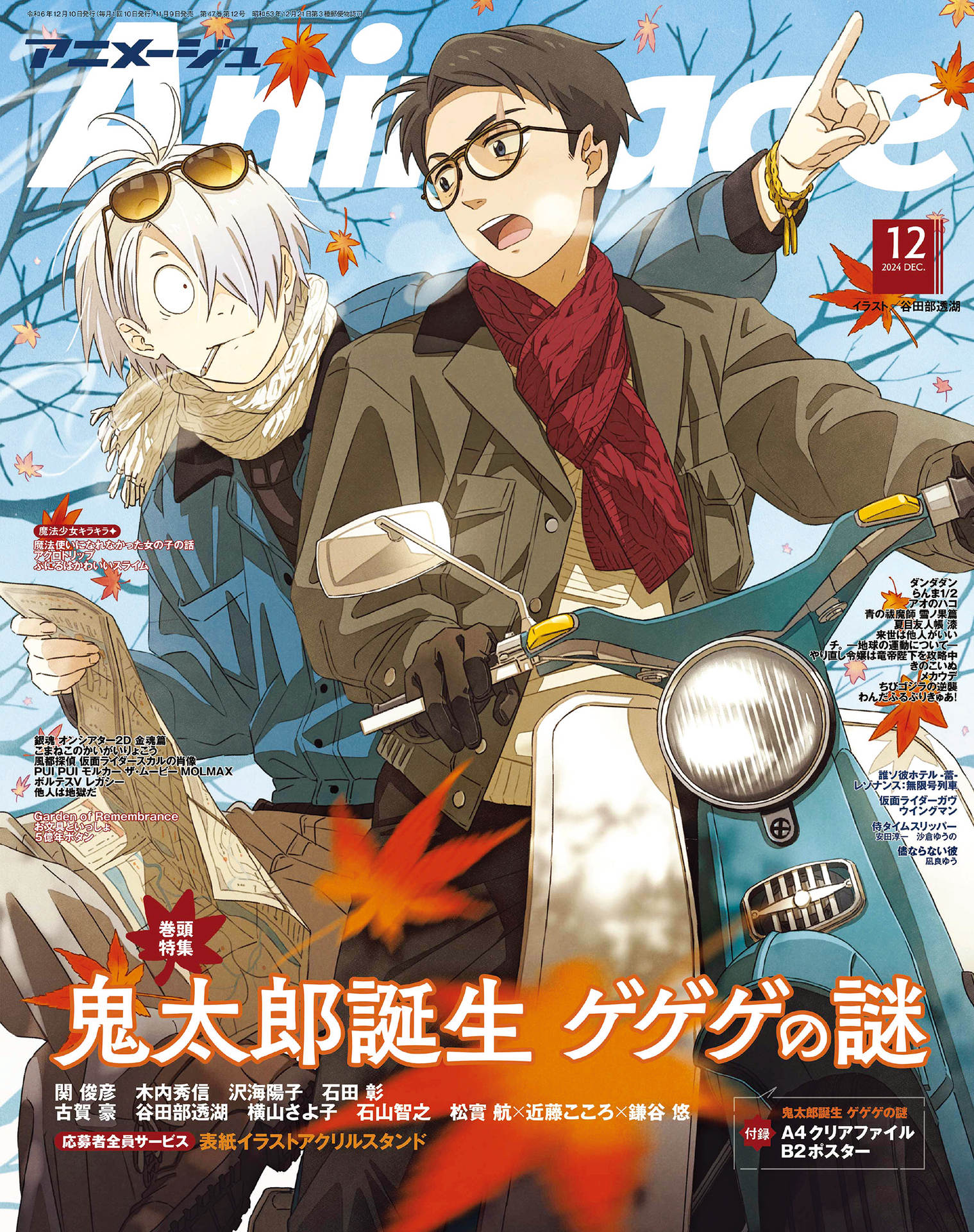 Animage 2024.12.jpg