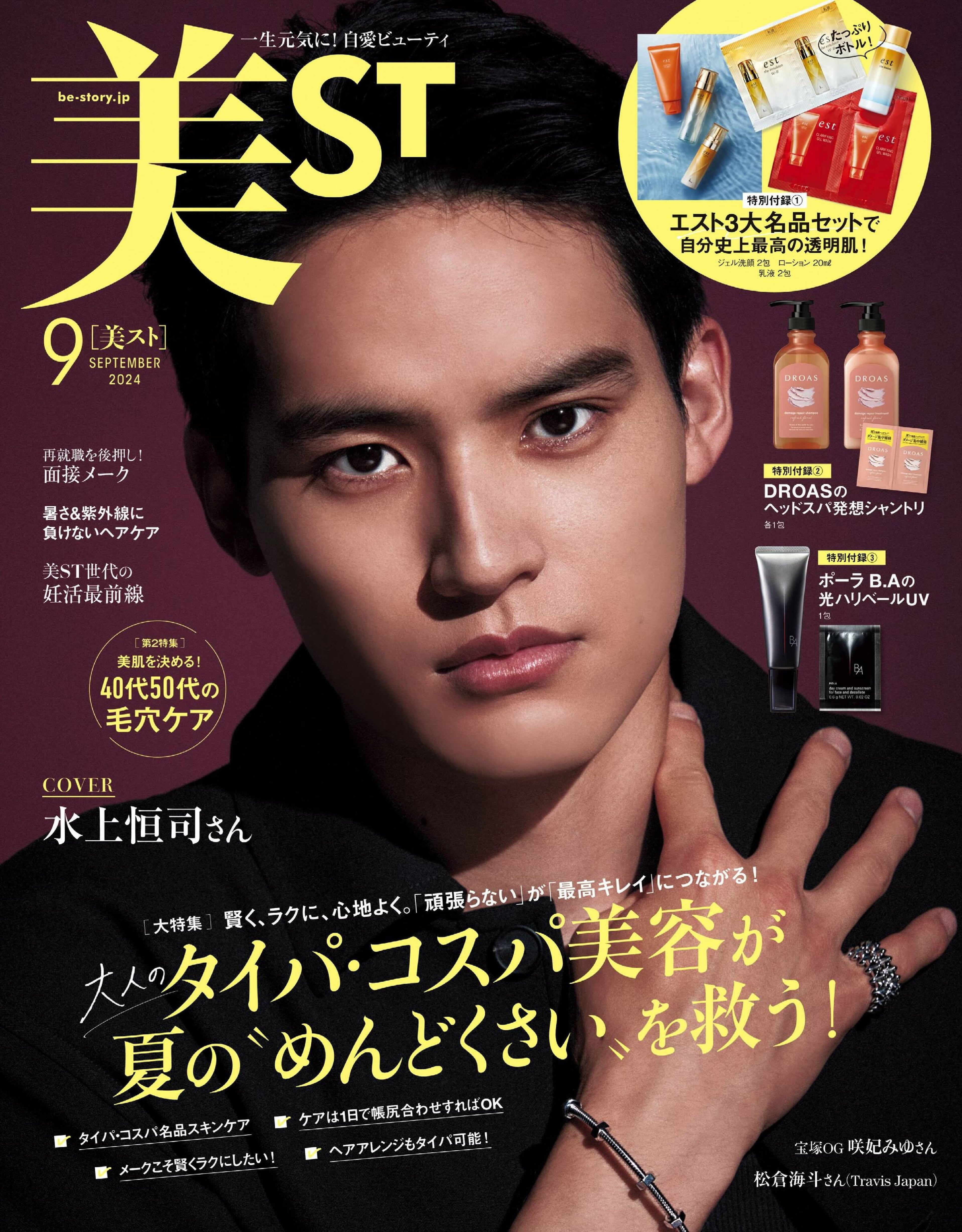 美ST 2024.09.jpg