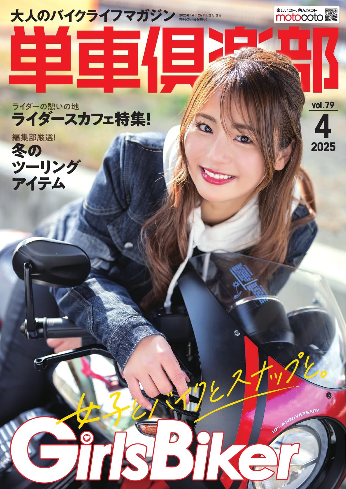 単車倶楽部 2025年4月号 (2025-02-15) [雑誌].jpg