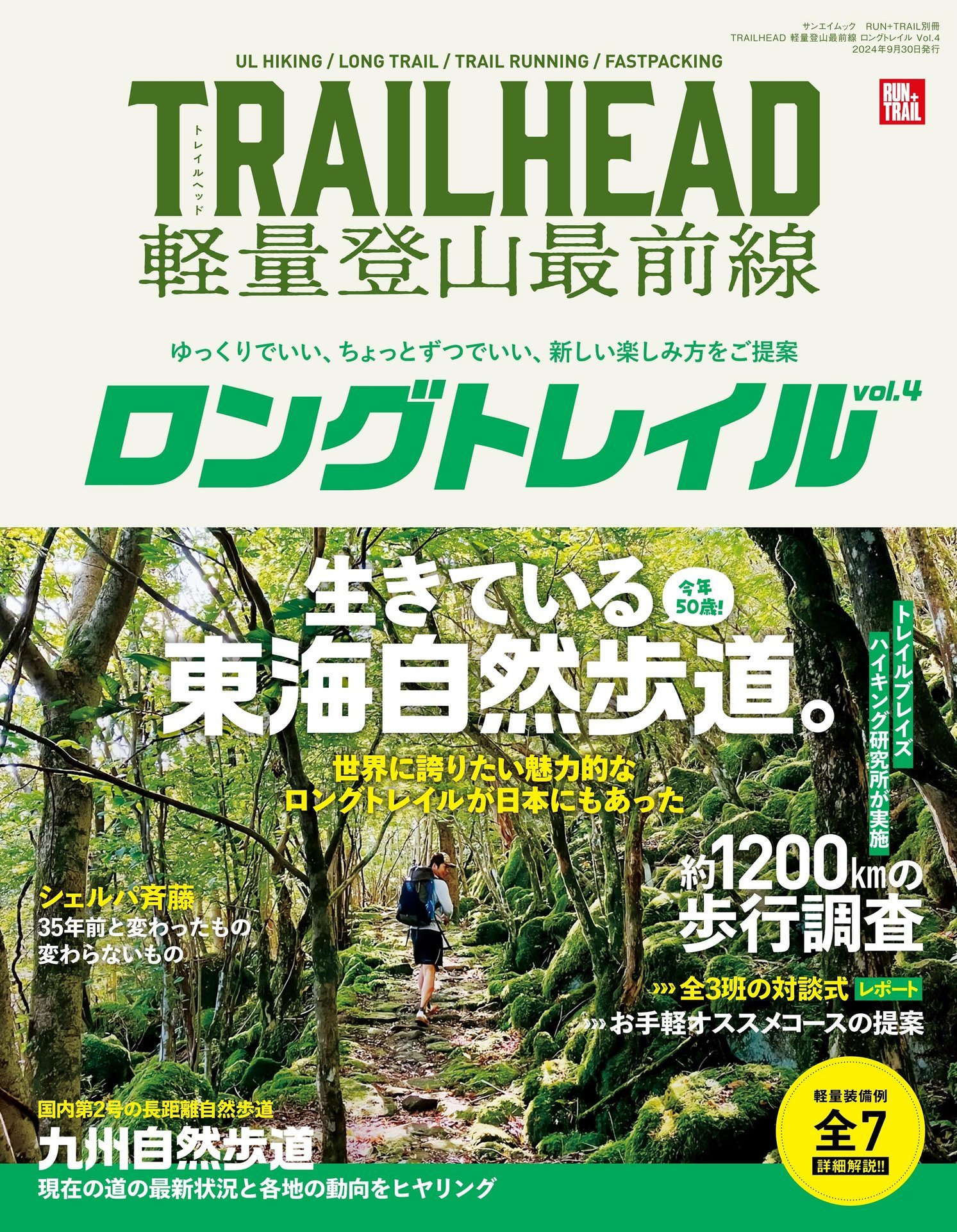 RUN TRAIL別冊 TRAIL HEAD 軽量登山最前線 ロングトレイル Vol.4.jpg